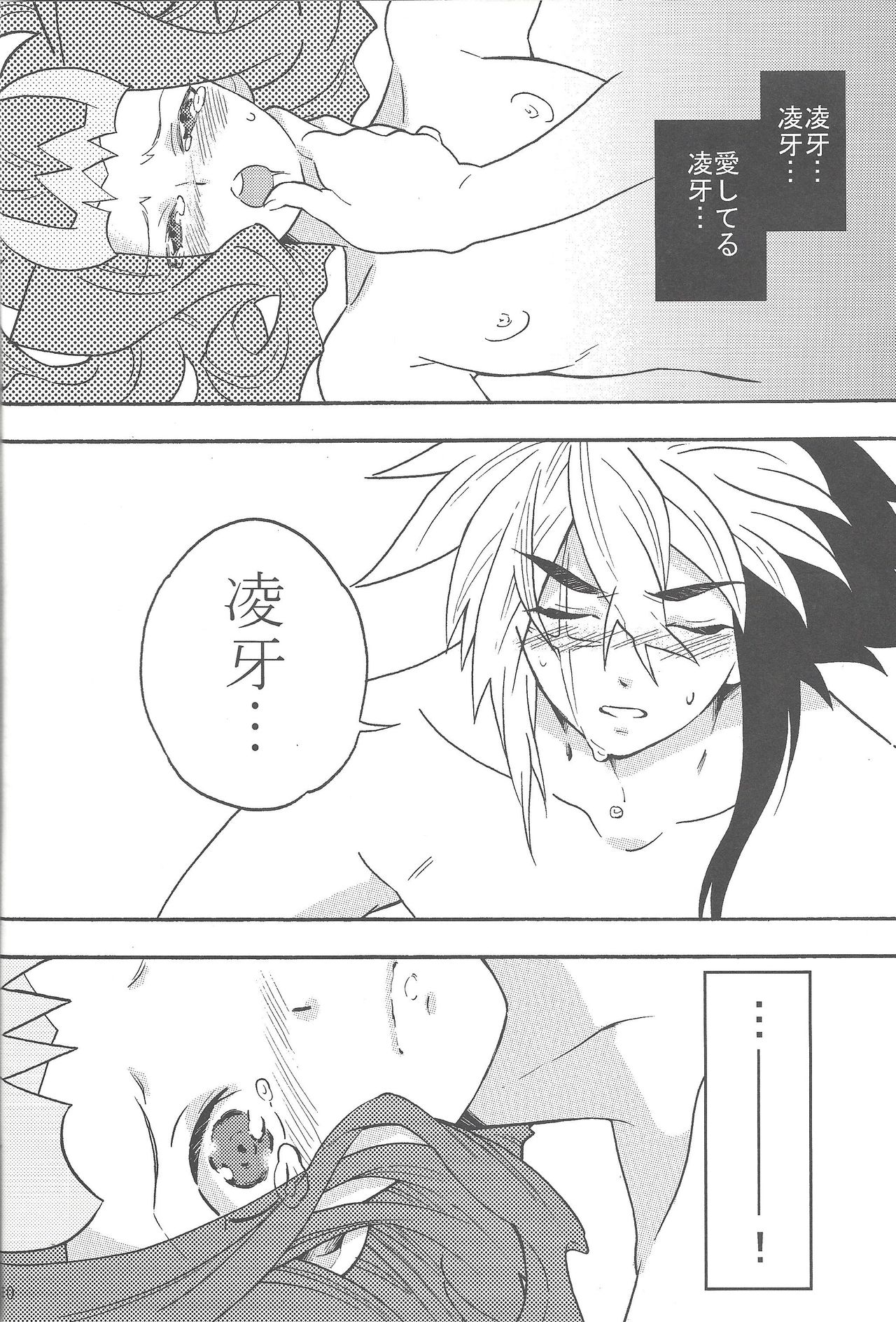 Koi no Batsu page 9 full