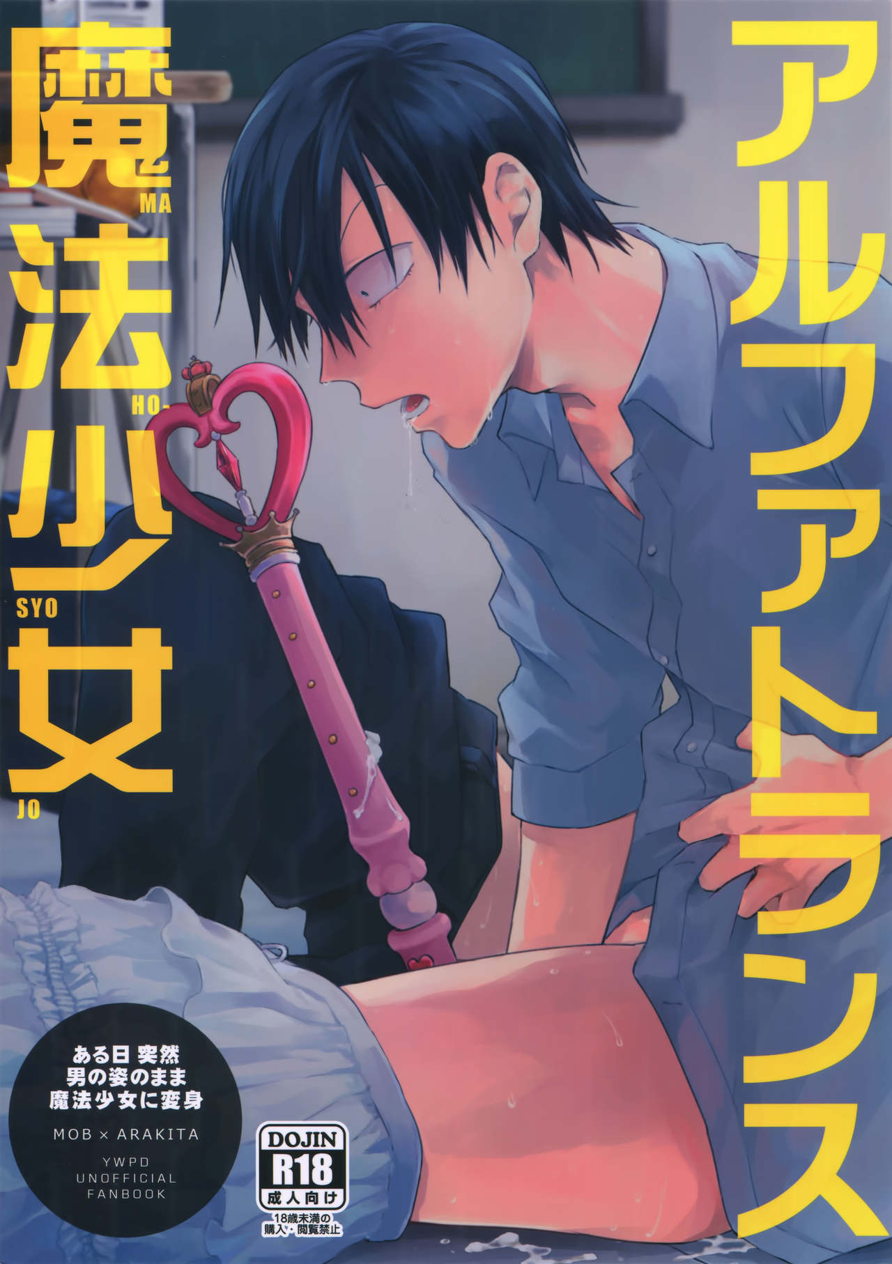 Alpha Trans Mahou Shoujo page 1 full