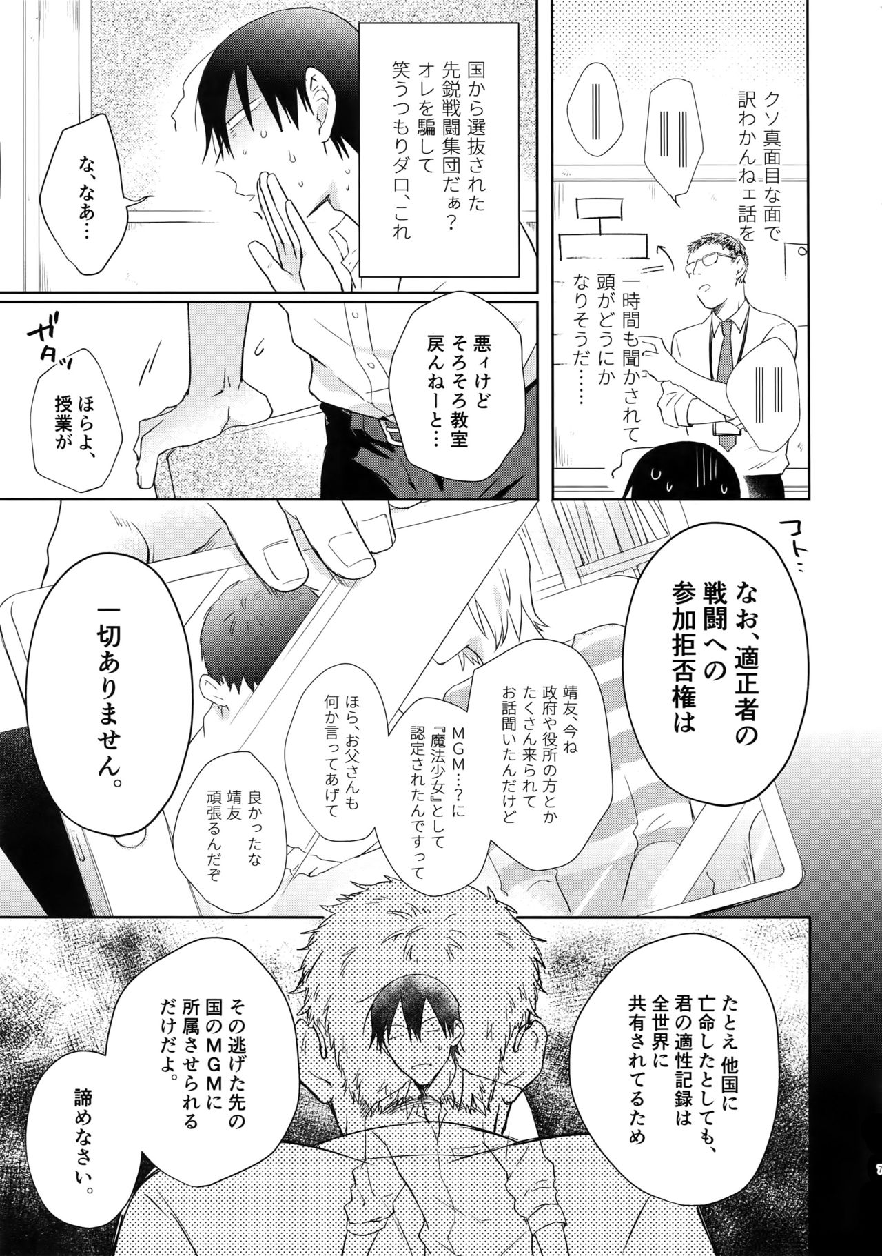 Alpha Trans Mahou Shoujo page 6 full
