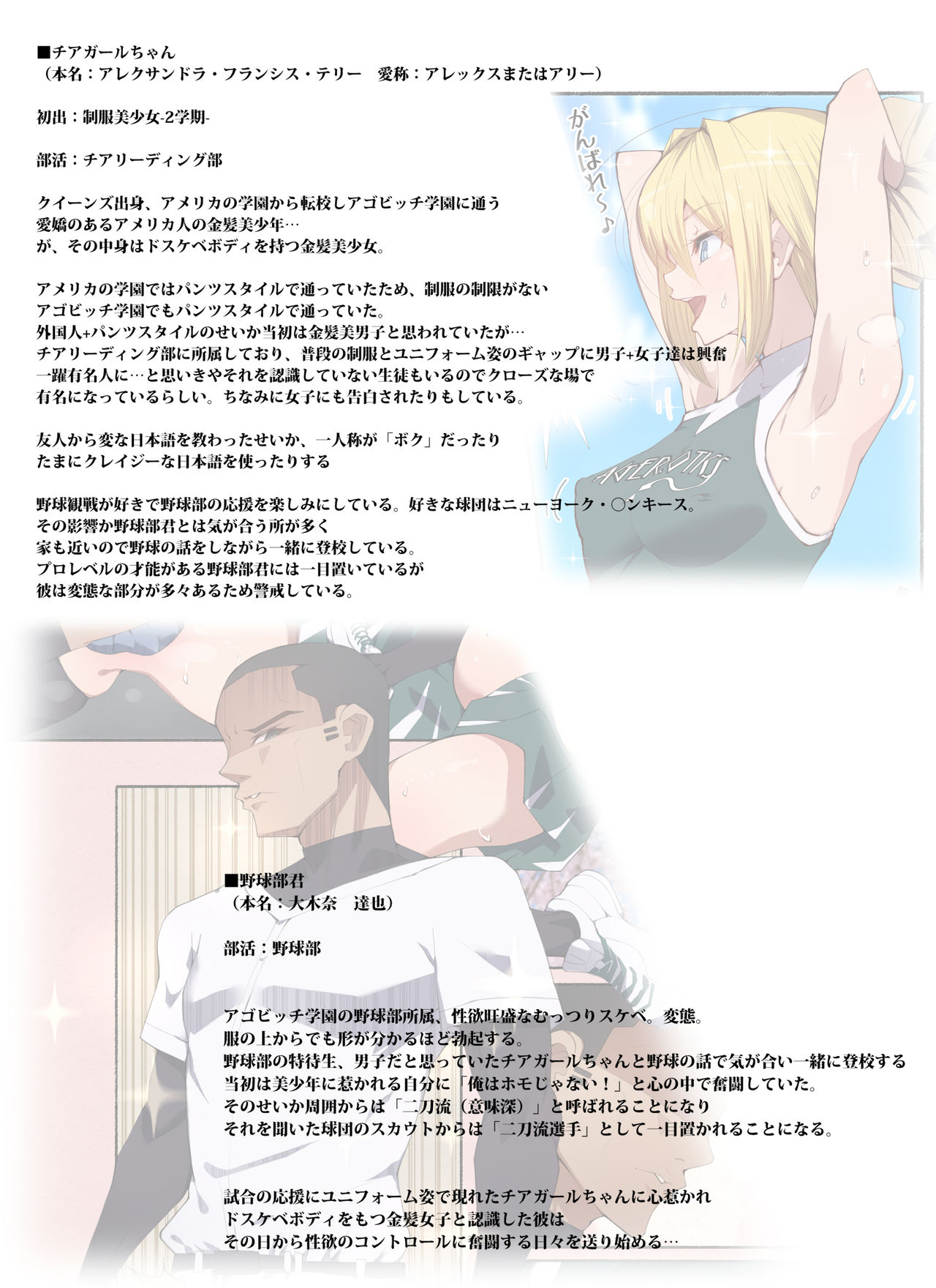 Seifuku Bishoujo Cheer Girl Ee!? Kyuukyoku Shirigaru Onna Futatabi!! Koi wa Moumoku! Dosukebe Cheer Girl-chan to Yakyuubu-kun dattee? page 2 full