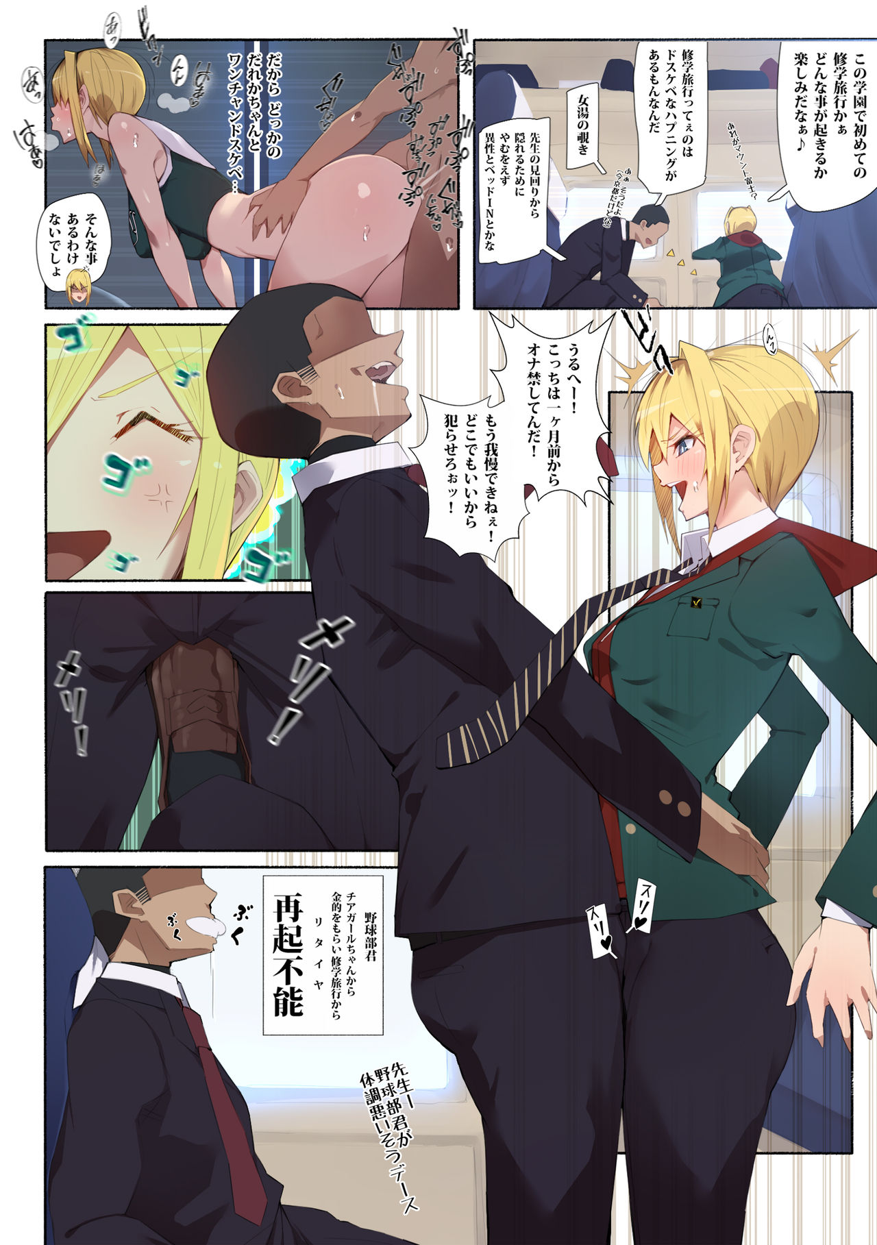 Seifuku Bishoujo Cheer Girl Ee!? Kyuukyoku Shirigaru Onna Futatabi!! Koi wa Moumoku! Dosukebe Cheer Girl-chan to Yakyuubu-kun dattee? page 8 full