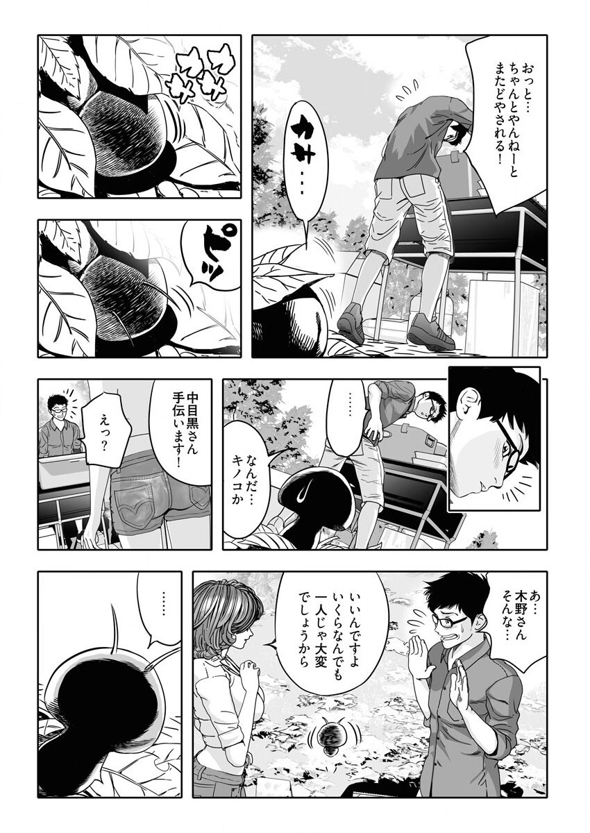 なめなめ↑なめこ調教 1-3 page 6 full