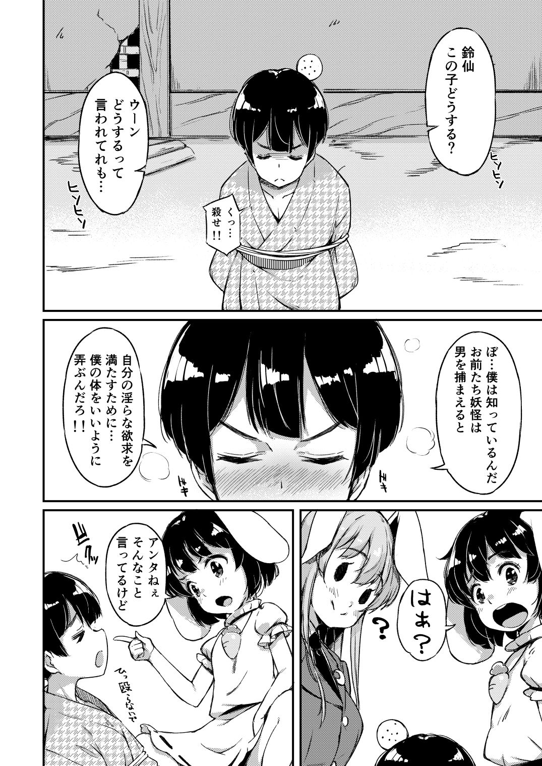 UdoTewi no, Gochisousama! page 3 full