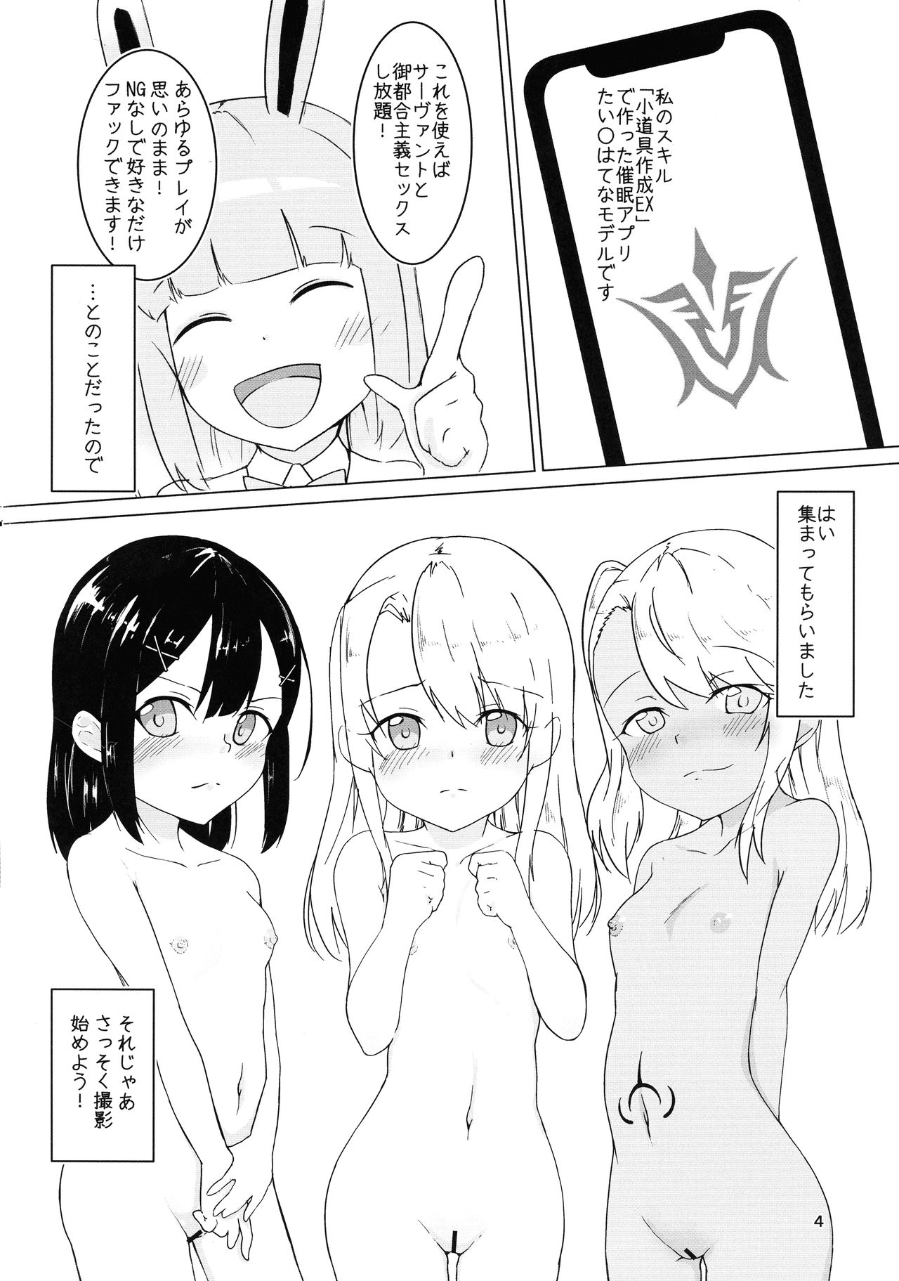 Manga de wakaraseru Prisma Sukebe Book page 3 full