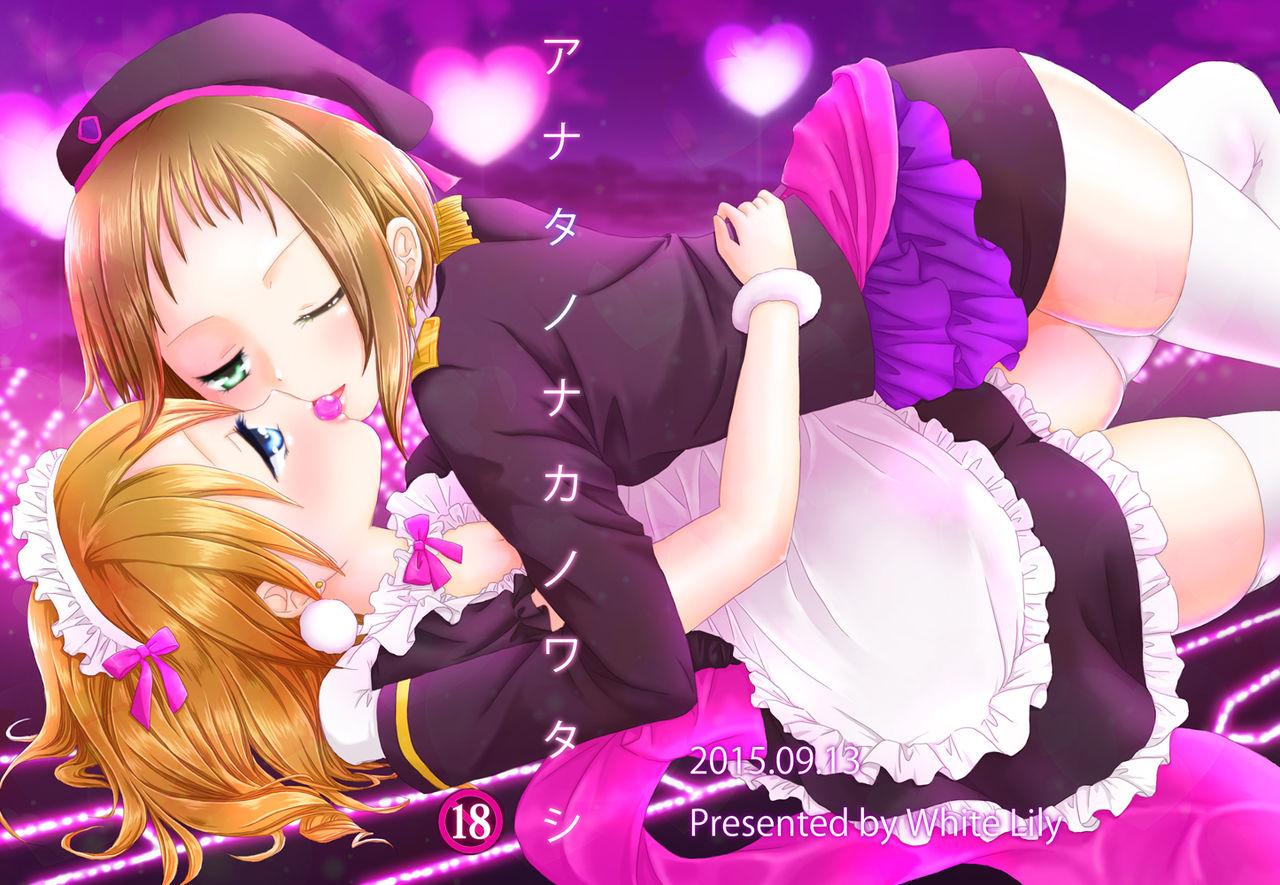 Anata no Naka no Watashi page 1 full