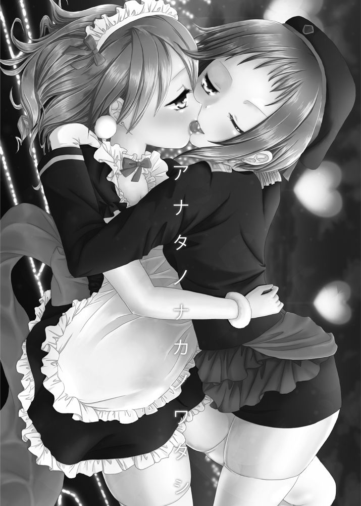 Anata no Naka no Watashi page 2 full