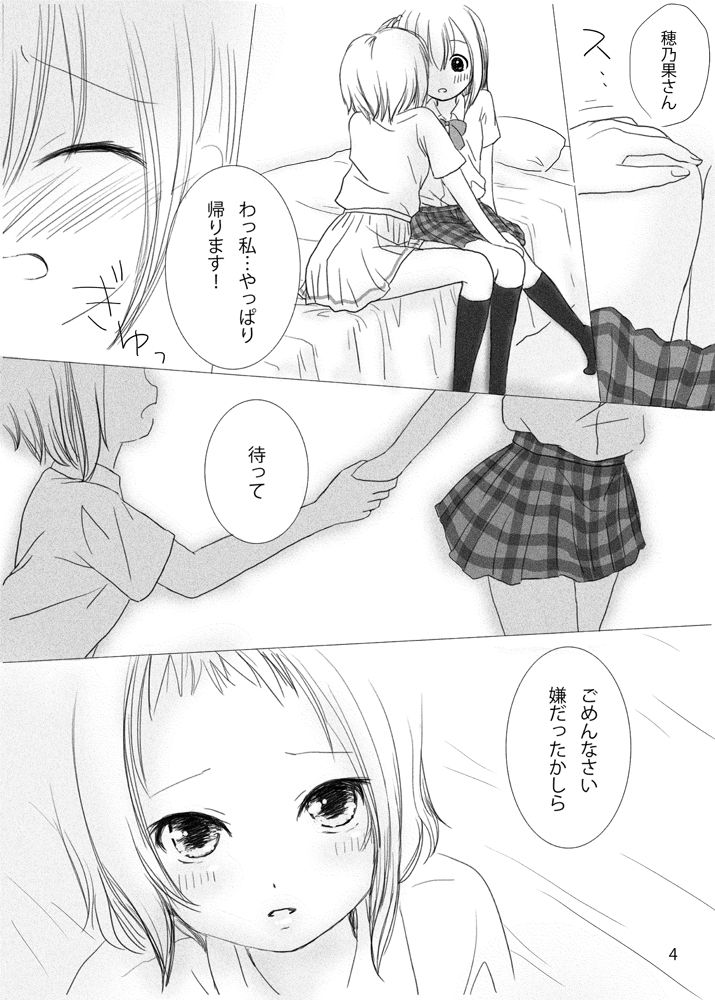 Anata no Naka no Watashi page 3 full