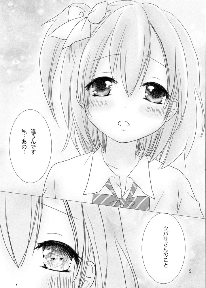 Anata no Naka no Watashi page 4 full
