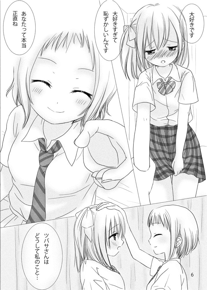 Anata no Naka no Watashi page 5 full