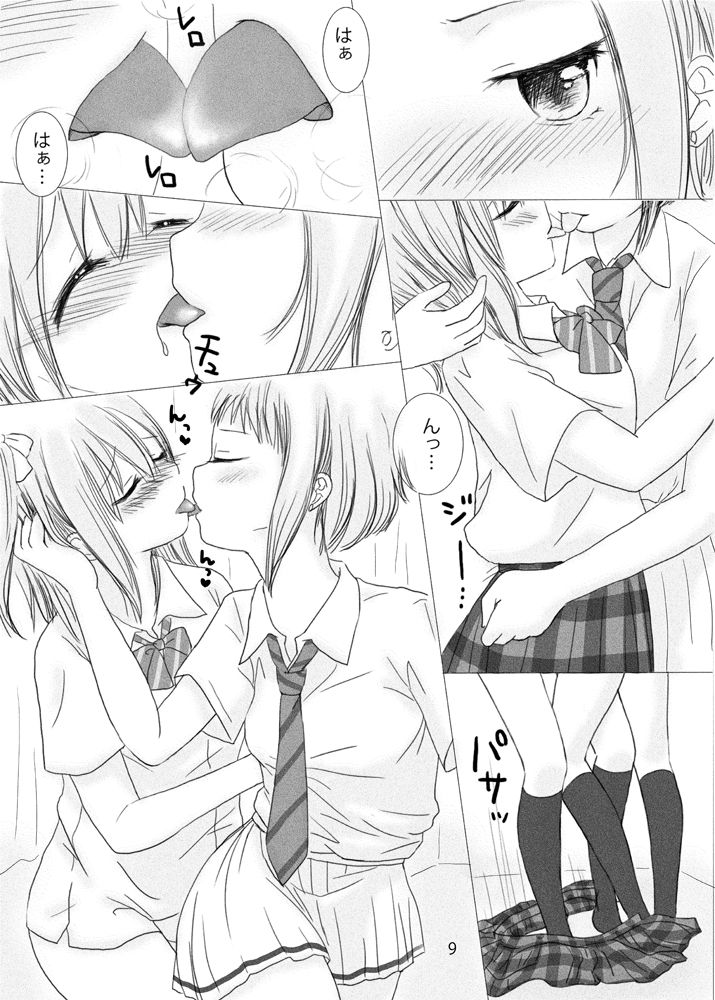 Anata no Naka no Watashi page 8 full