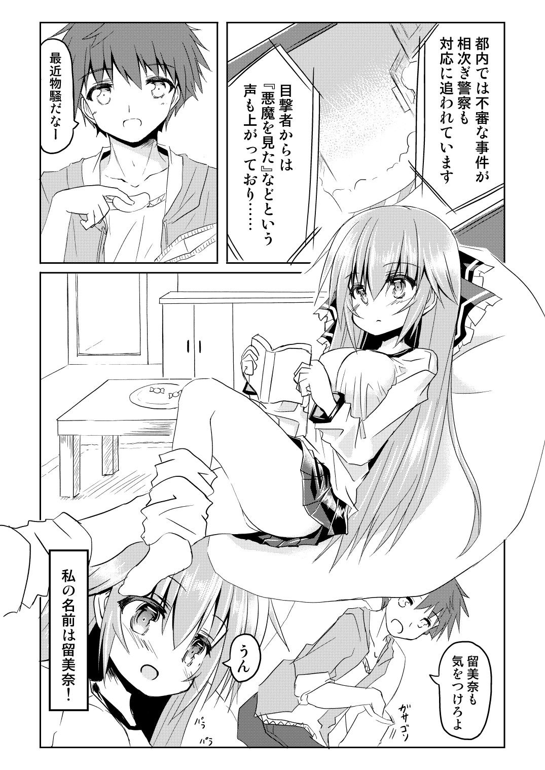 Mahou Shoujo Luminous Lumina 2 page 2 full