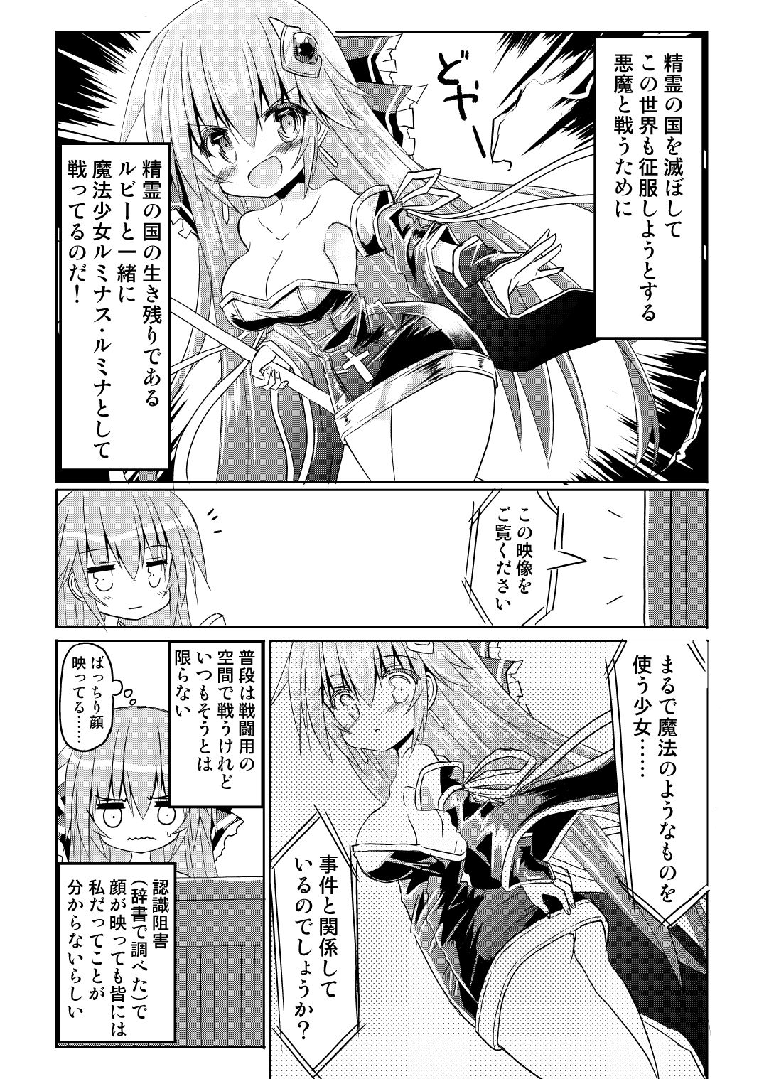 Mahou Shoujo Luminous Lumina 2 page 3 full