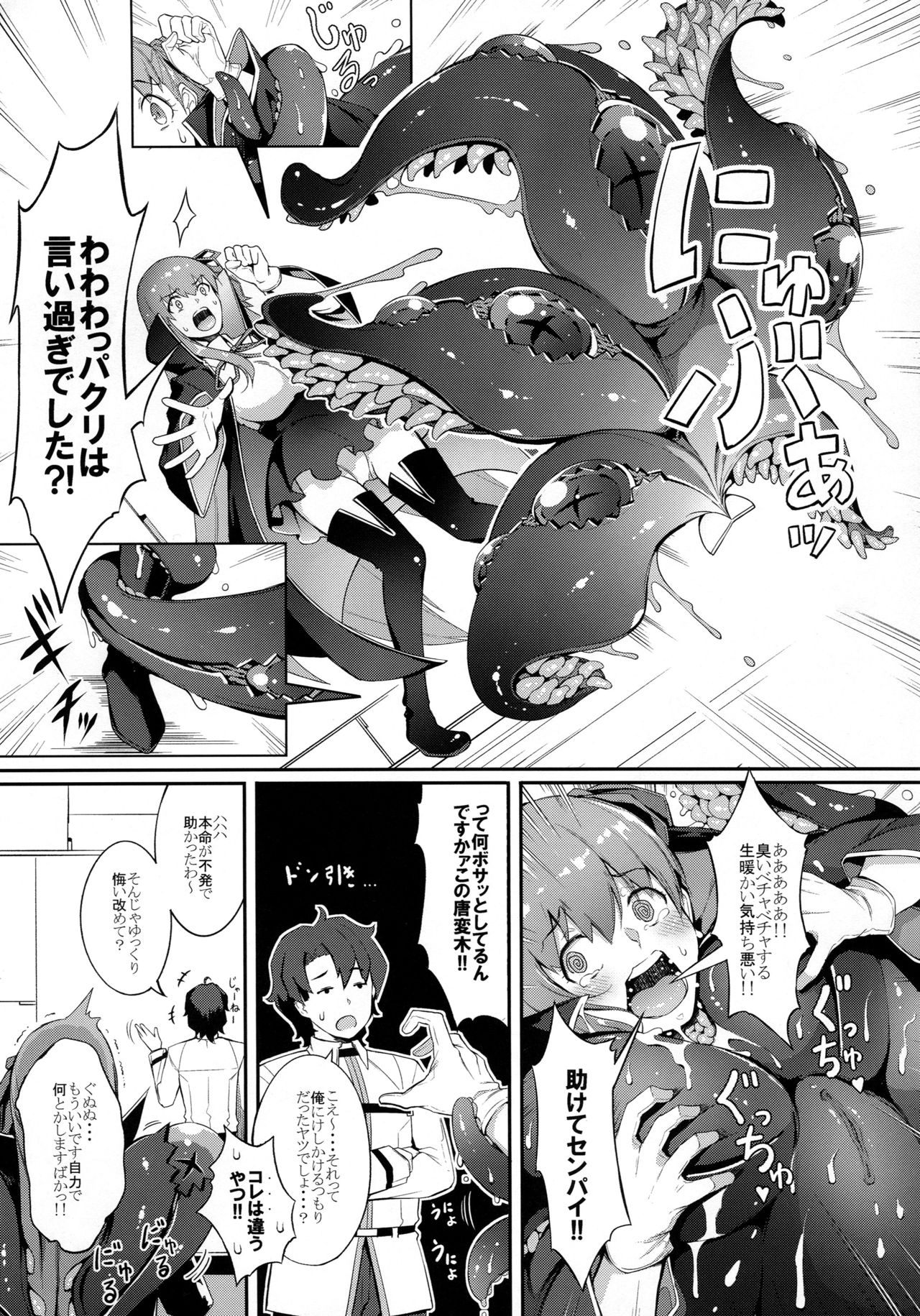 BB-chan no Bonyuu Acme ga Tomaranai!! page 6 full