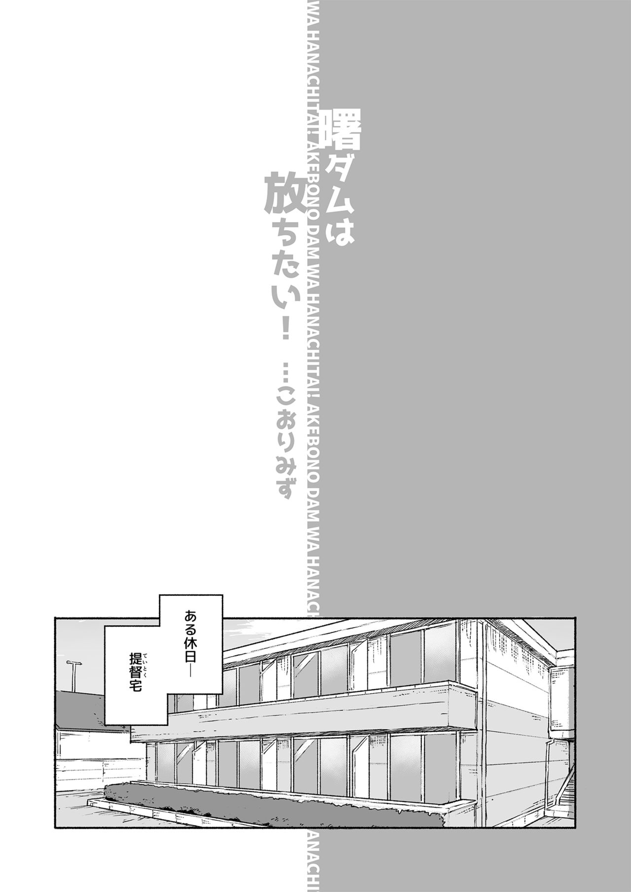 Akebono Dam wa Hanachitai! page 2 full