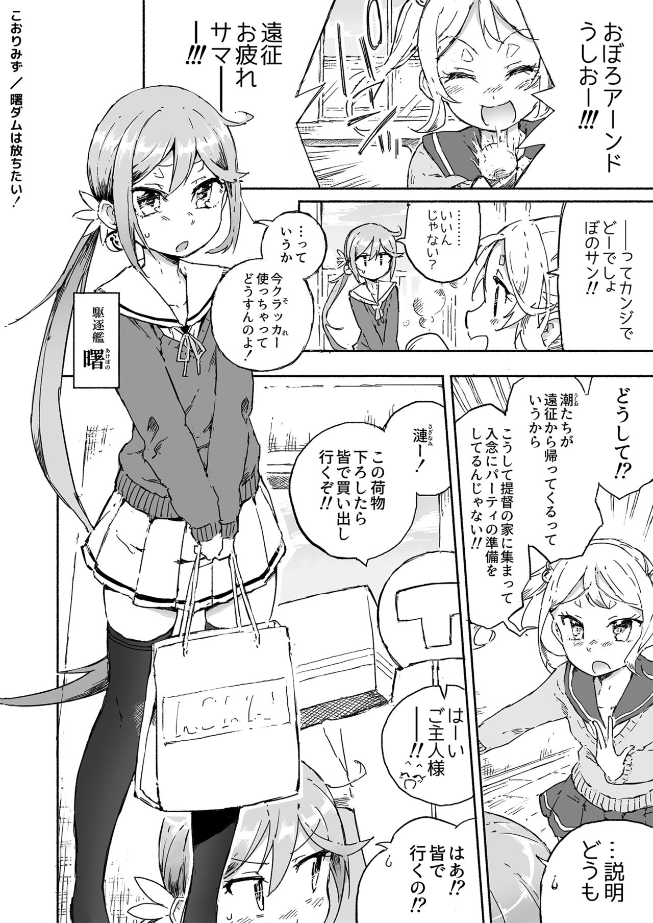 Akebono Dam wa Hanachitai! page 3 full