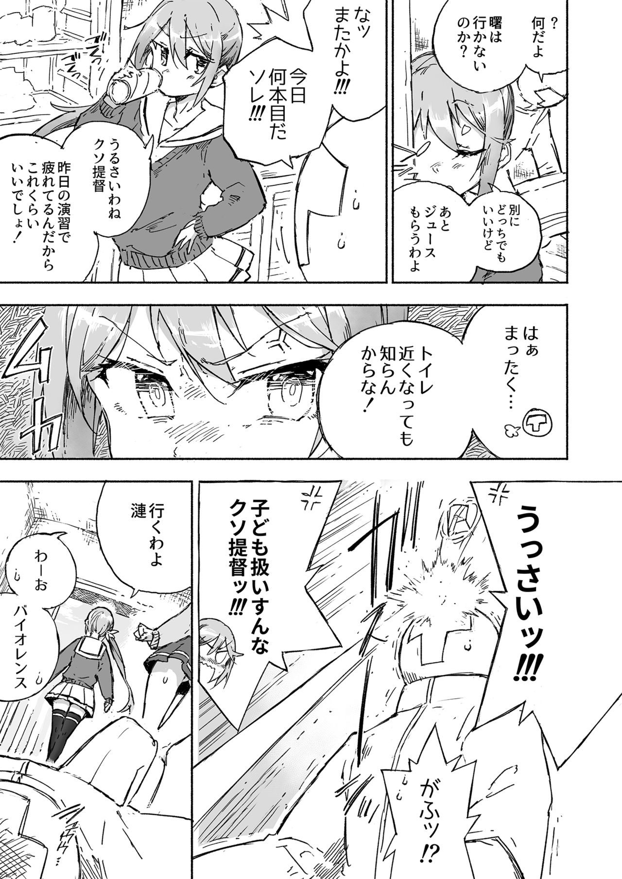 Akebono Dam wa Hanachitai! page 4 full