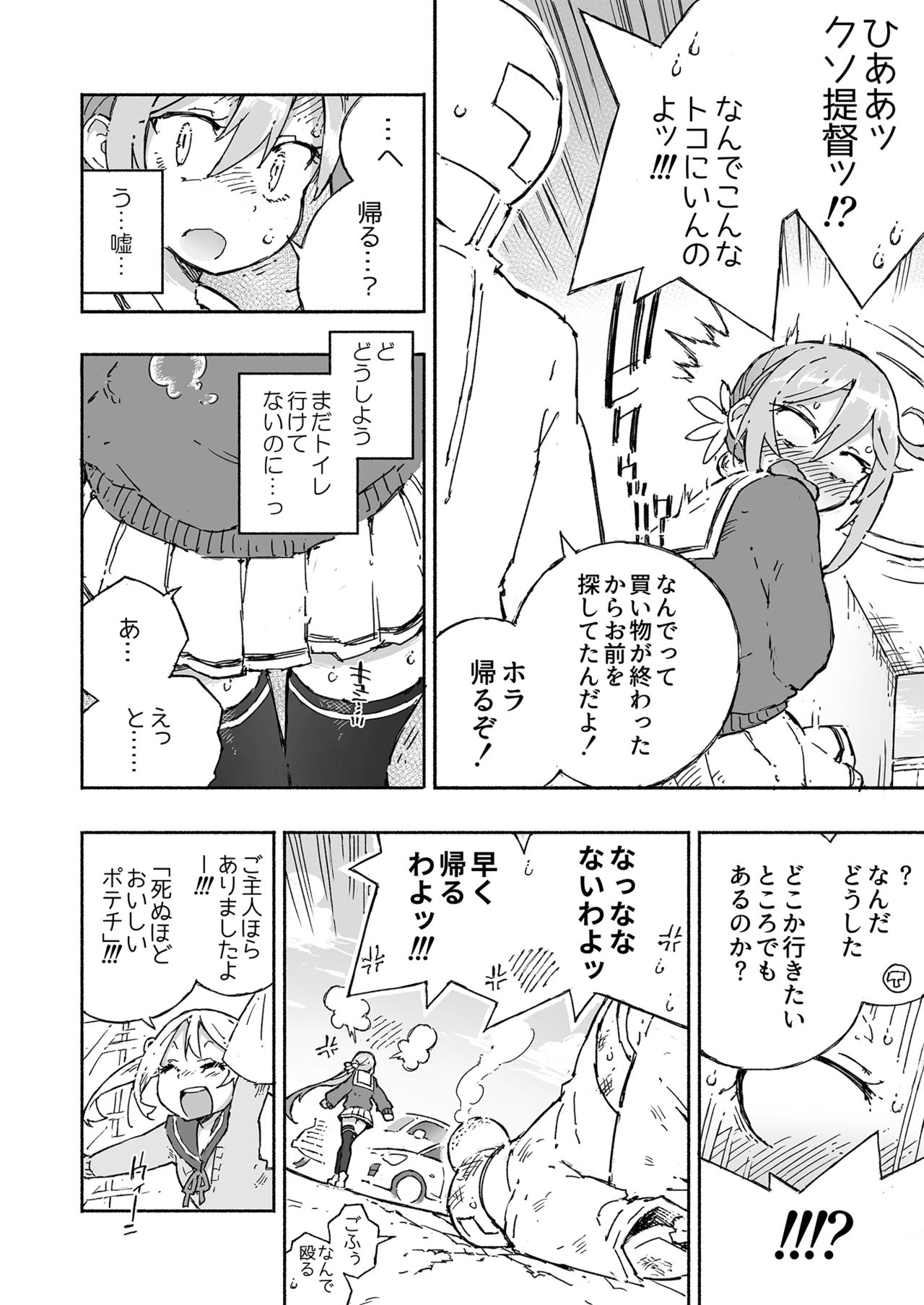 Akebono Dam wa Hanachitai! page 9 full