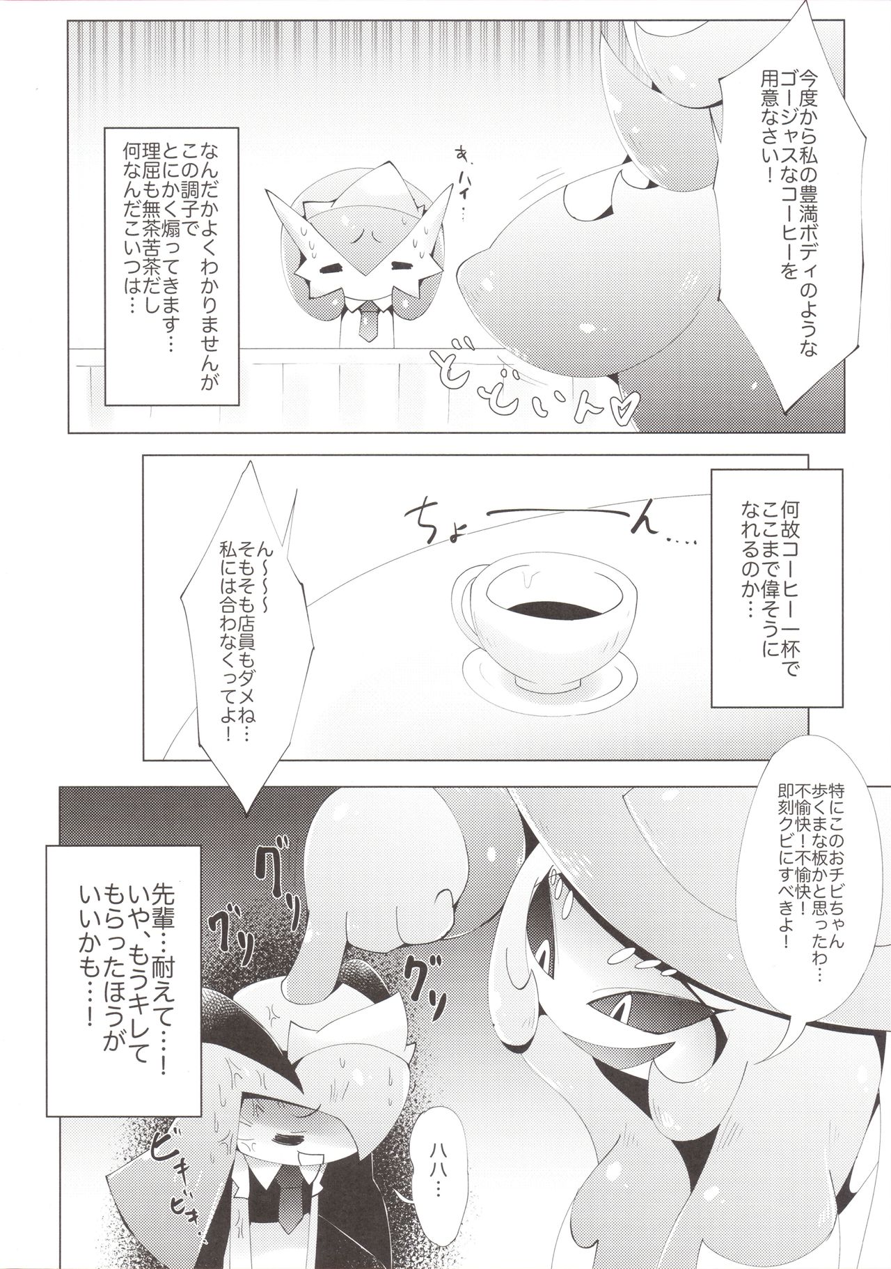 Ginyuu Majo ni Wakarasetai! page 5 full