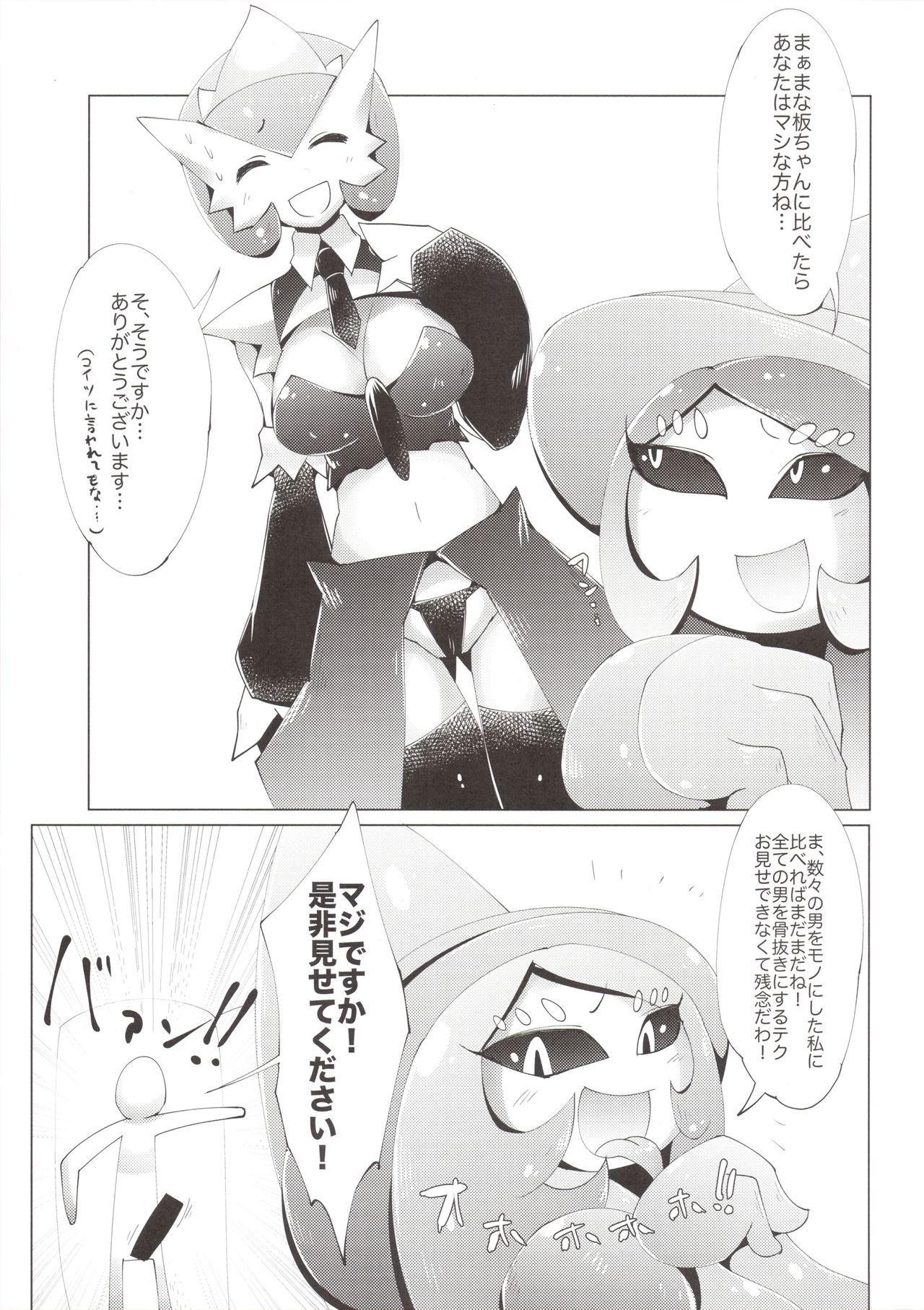 Ginyuu Majo ni Wakarasetai! page 6 full