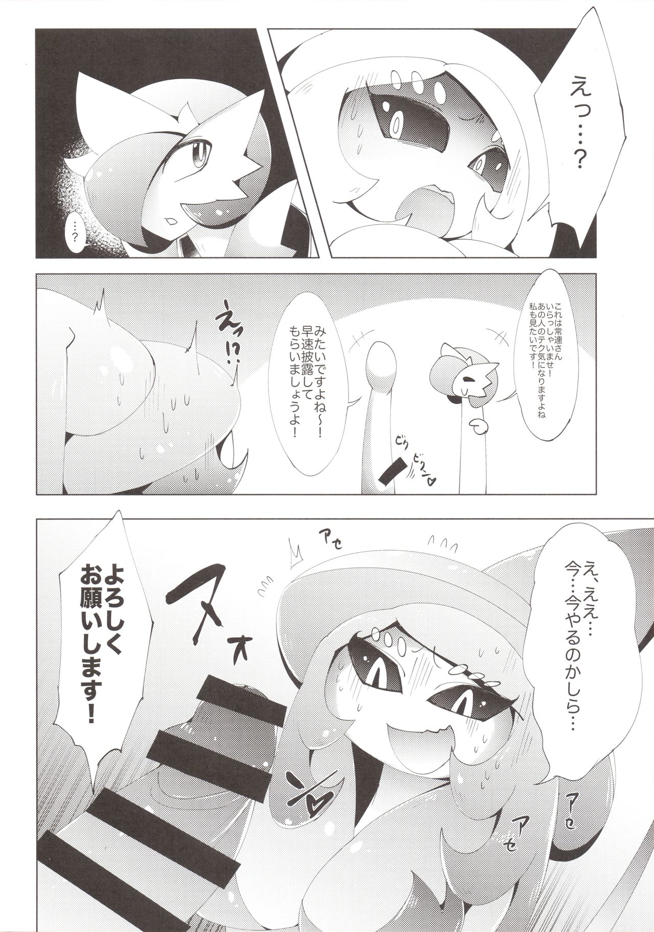 Ginyuu Majo ni Wakarasetai! page 7 full