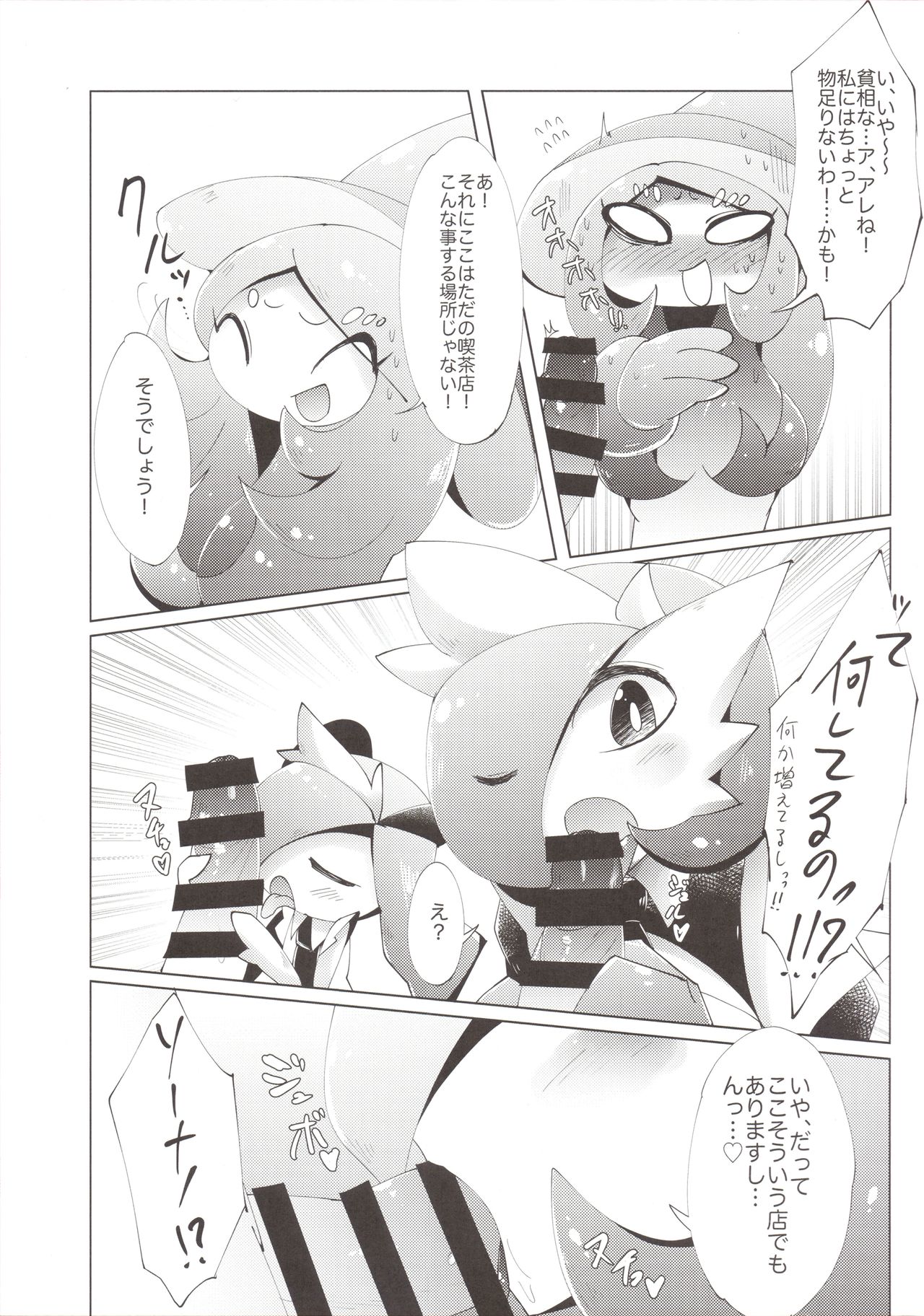 Ginyuu Majo ni Wakarasetai! page 8 full