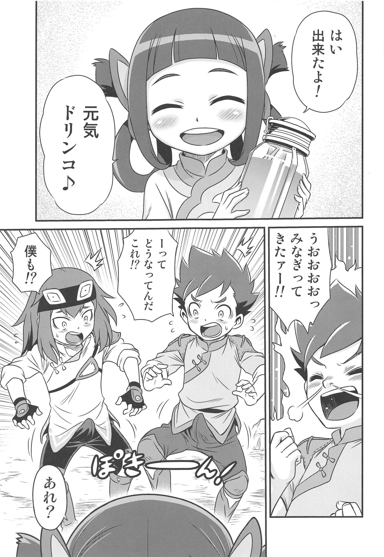 Lilia ni Muchaburi Ride On!! page 2 full