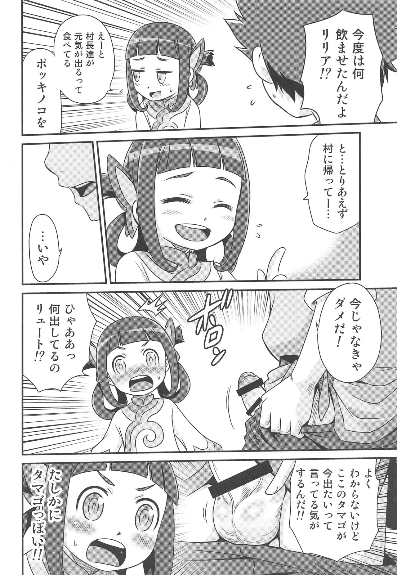 Lilia ni Muchaburi Ride On!! page 3 full