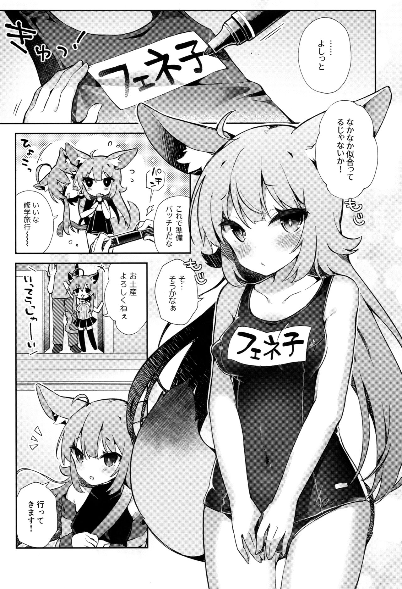 Fennec Musume Summer! page 4 full