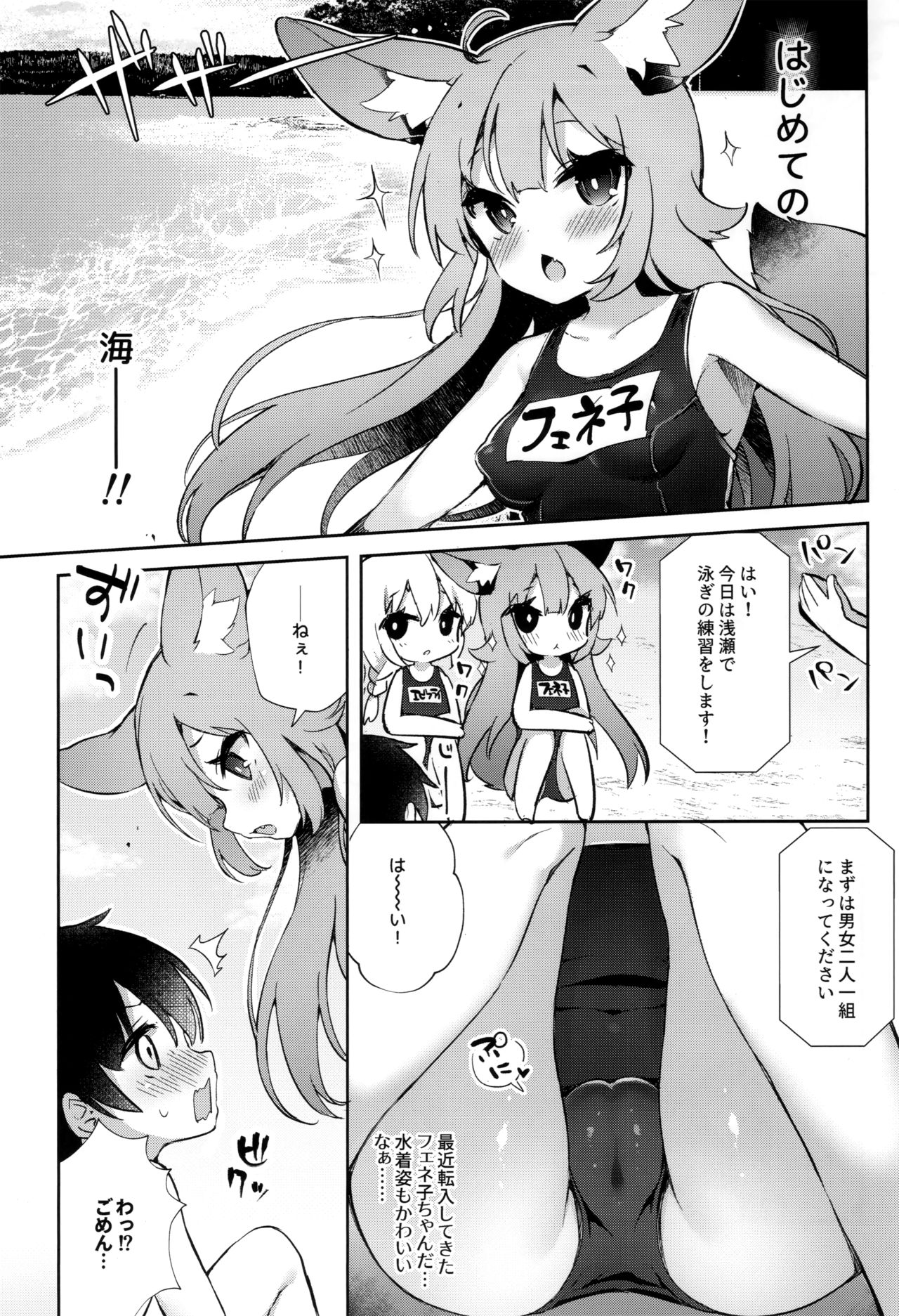 Fennec Musume Summer! page 5 full