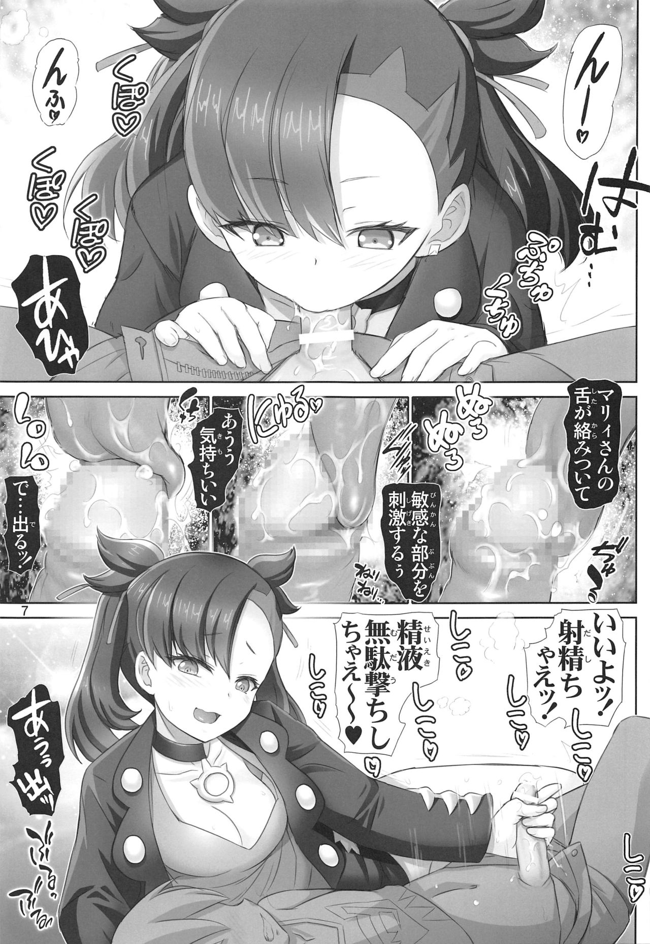 Warui Ko Marnie-chan page 6 full