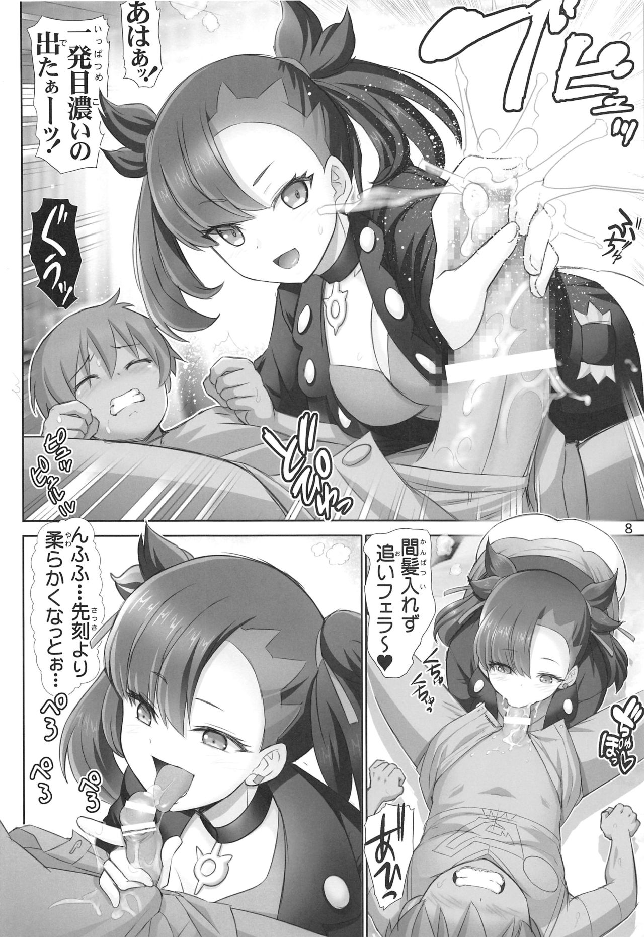 Warui Ko Marnie-chan page 7 full