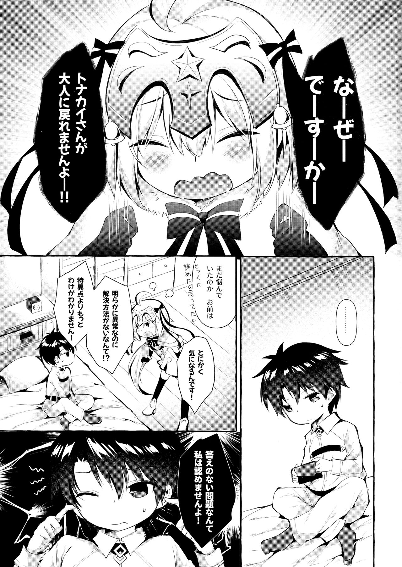 Tonakai-san no ○○ wa Watashi ga Mamoru! 2 page 2 full