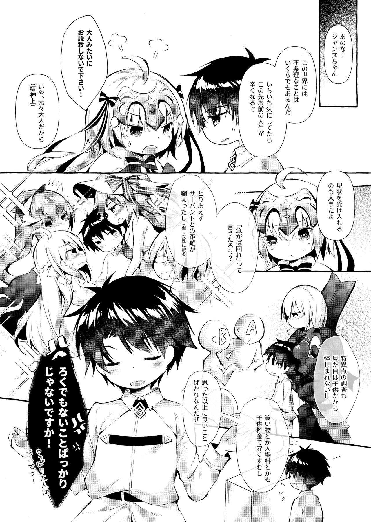 Tonakai-san no ○○ wa Watashi ga Mamoru! 2 page 3 full