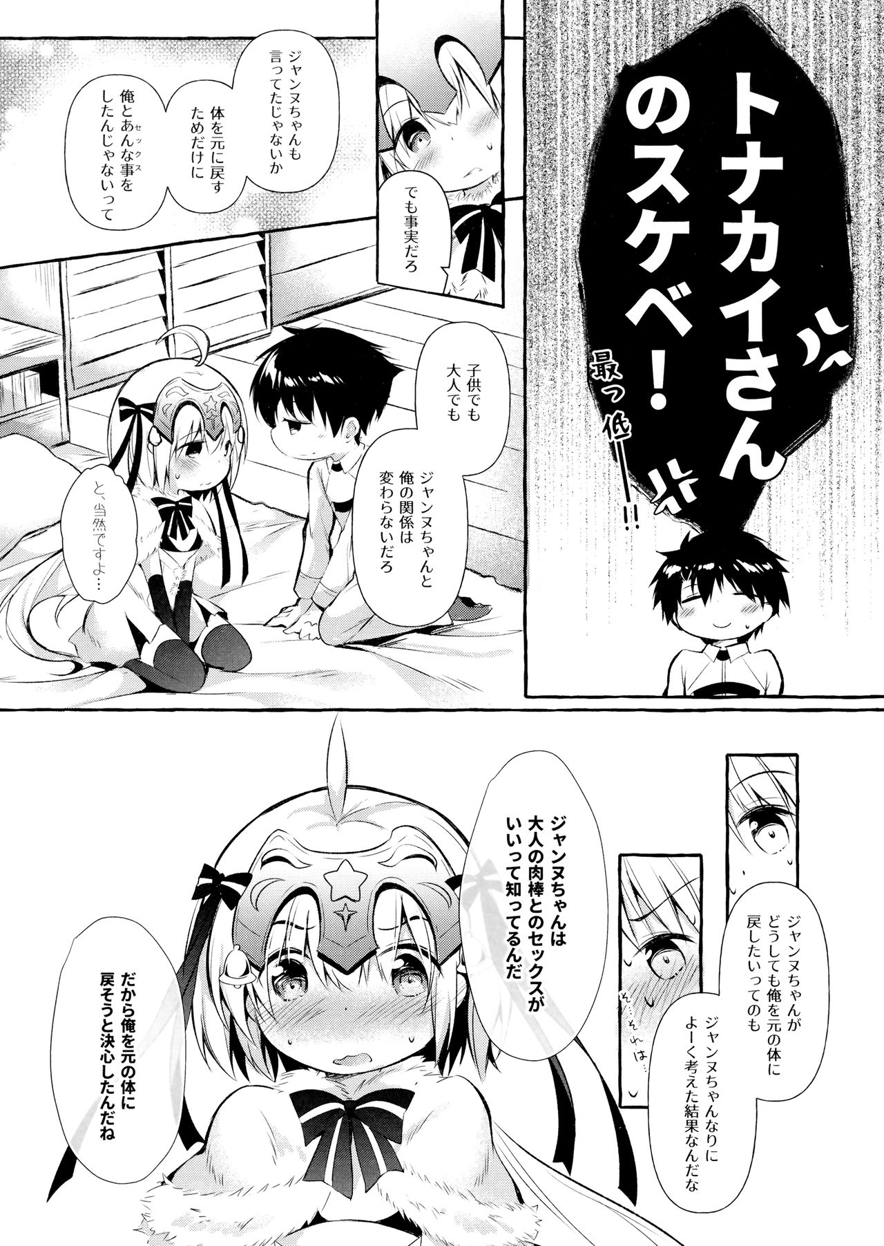 Tonakai-san no ○○ wa Watashi ga Mamoru! 2 page 5 full