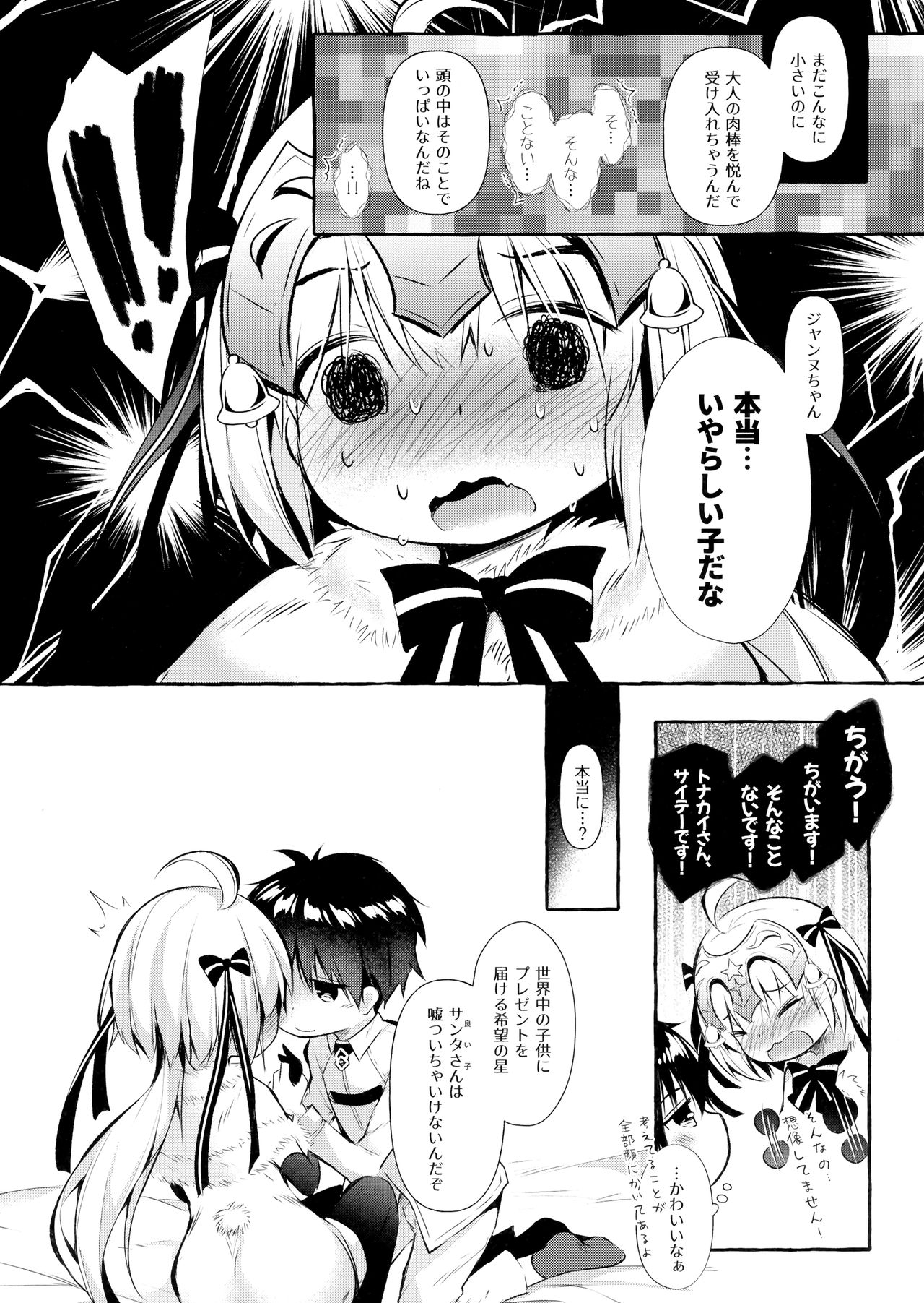 Tonakai-san no ○○ wa Watashi ga Mamoru! 2 page 6 full
