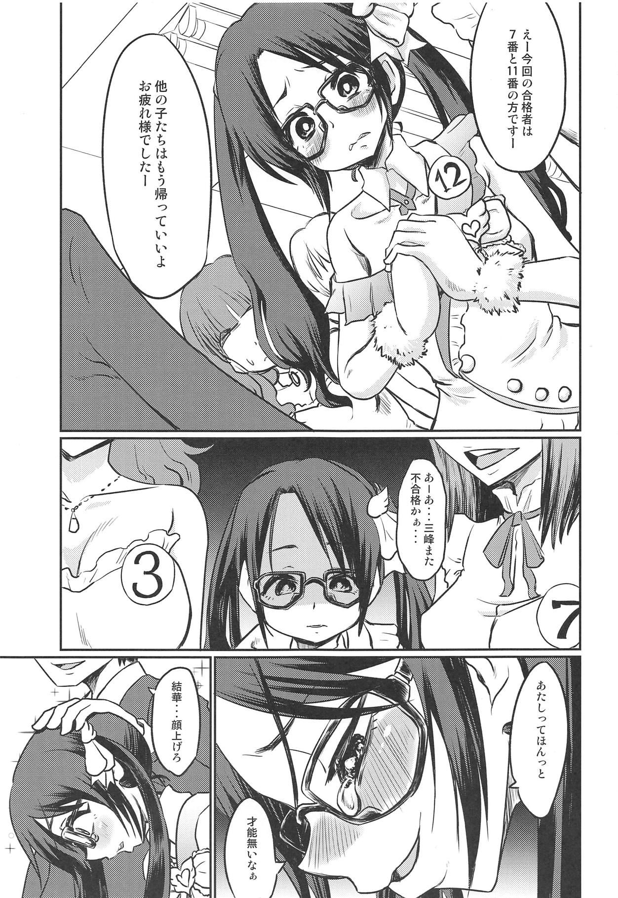 Mitsumine Yuika no Yoru no Eigyou Katsudou Kiroku. page 2 full