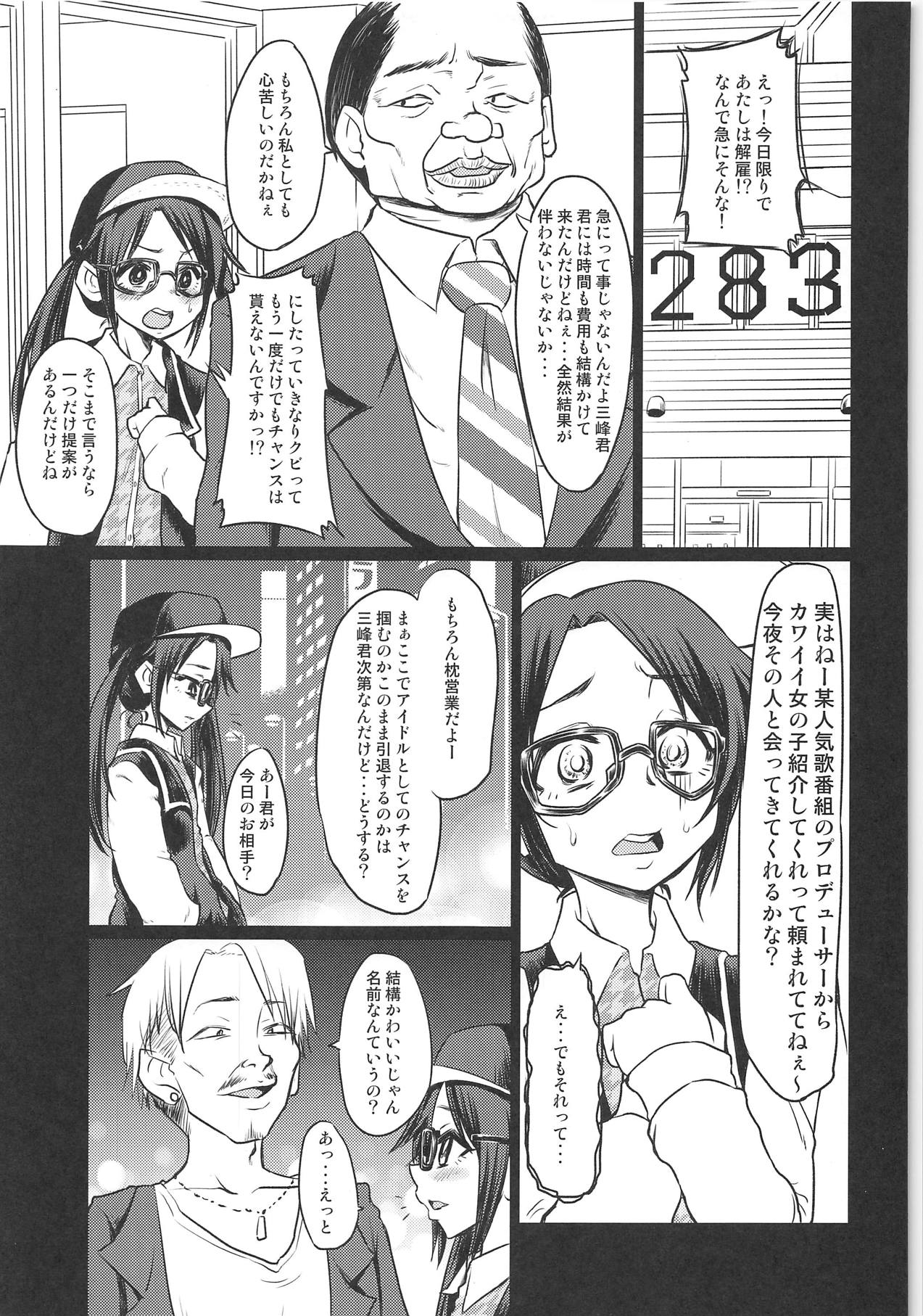Mitsumine Yuika no Yoru no Eigyou Katsudou Kiroku. page 4 full