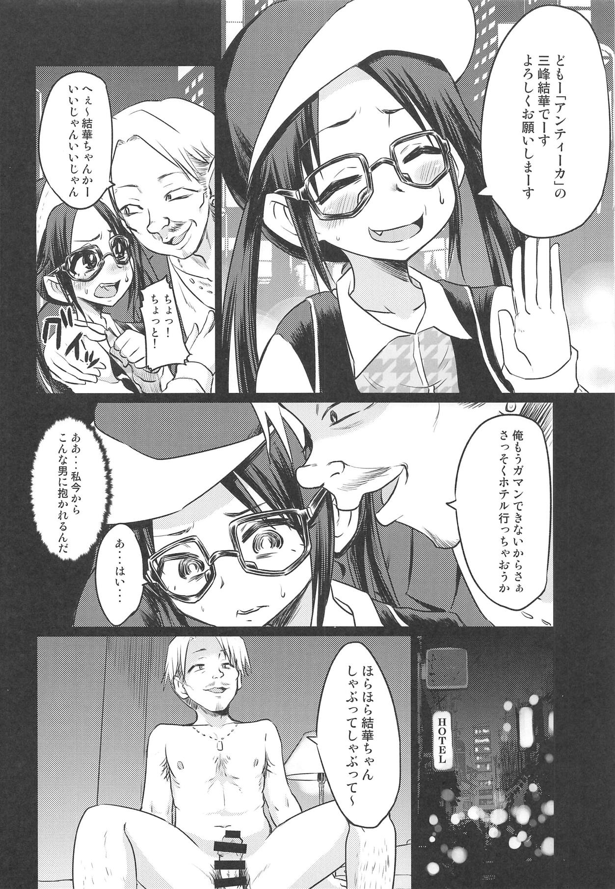 Mitsumine Yuika no Yoru no Eigyou Katsudou Kiroku. page 5 full