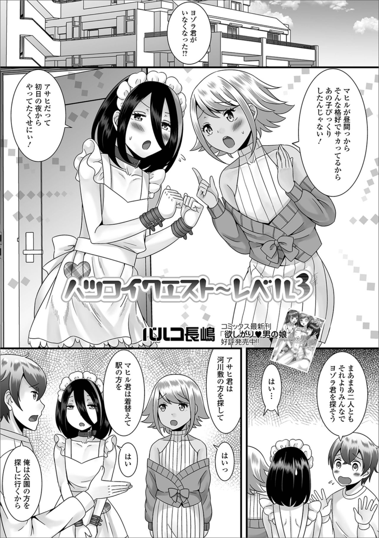 Gekkan Web Otoko no Ko-llection! S Vol. 38 page 3 full