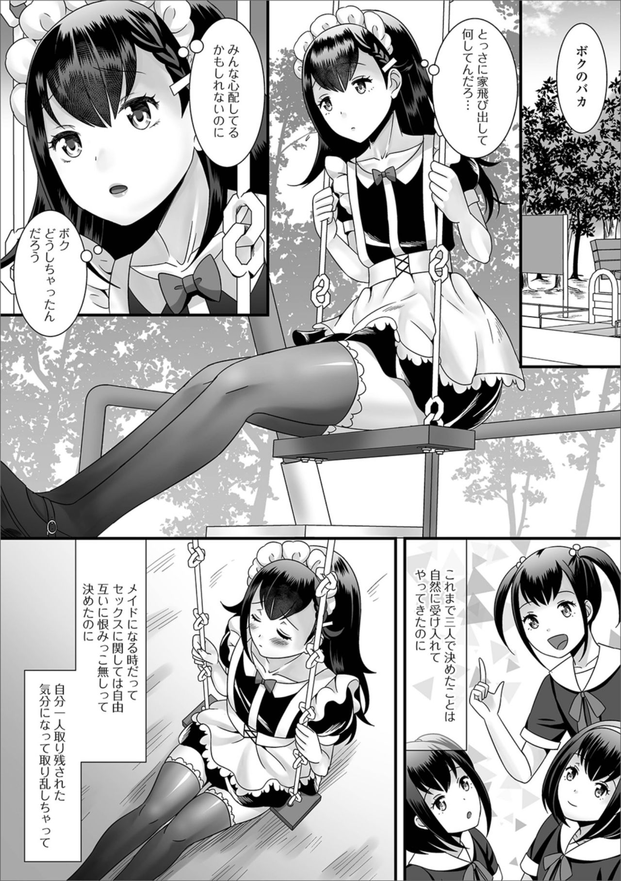 Gekkan Web Otoko no Ko-llection! S Vol. 38 page 4 full