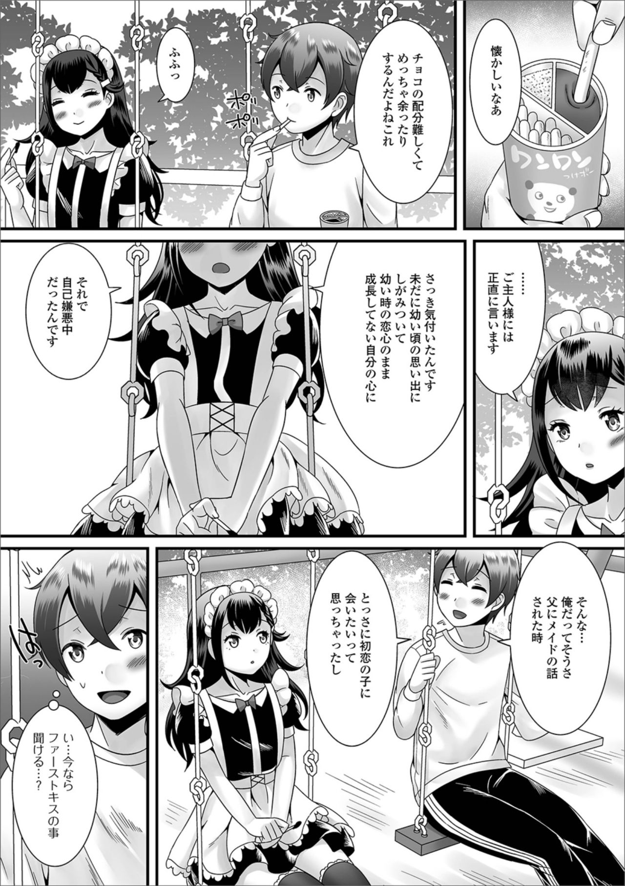 Gekkan Web Otoko no Ko-llection! S Vol. 38 page 6 full