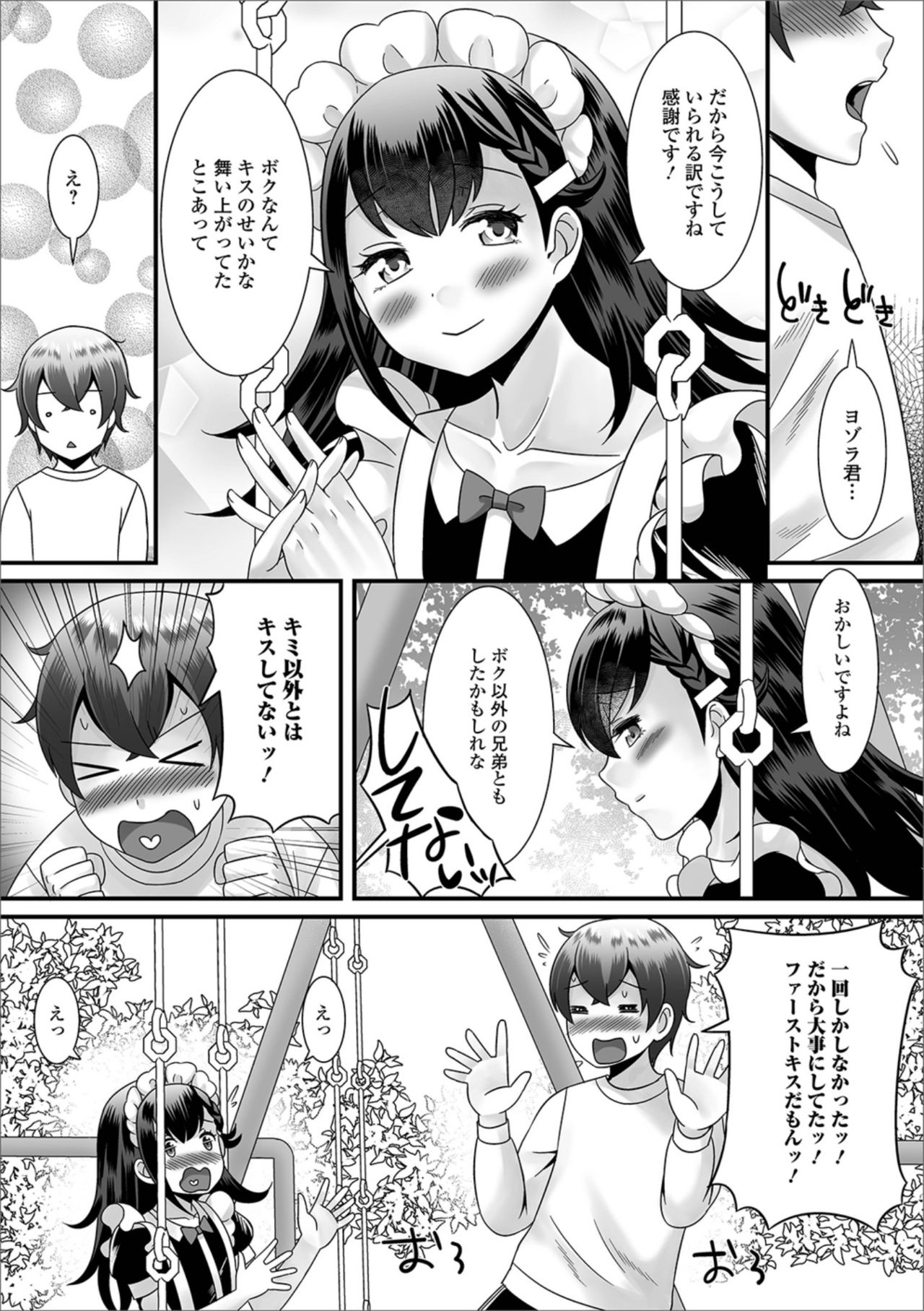 Gekkan Web Otoko no Ko-llection! S Vol. 38 page 7 full