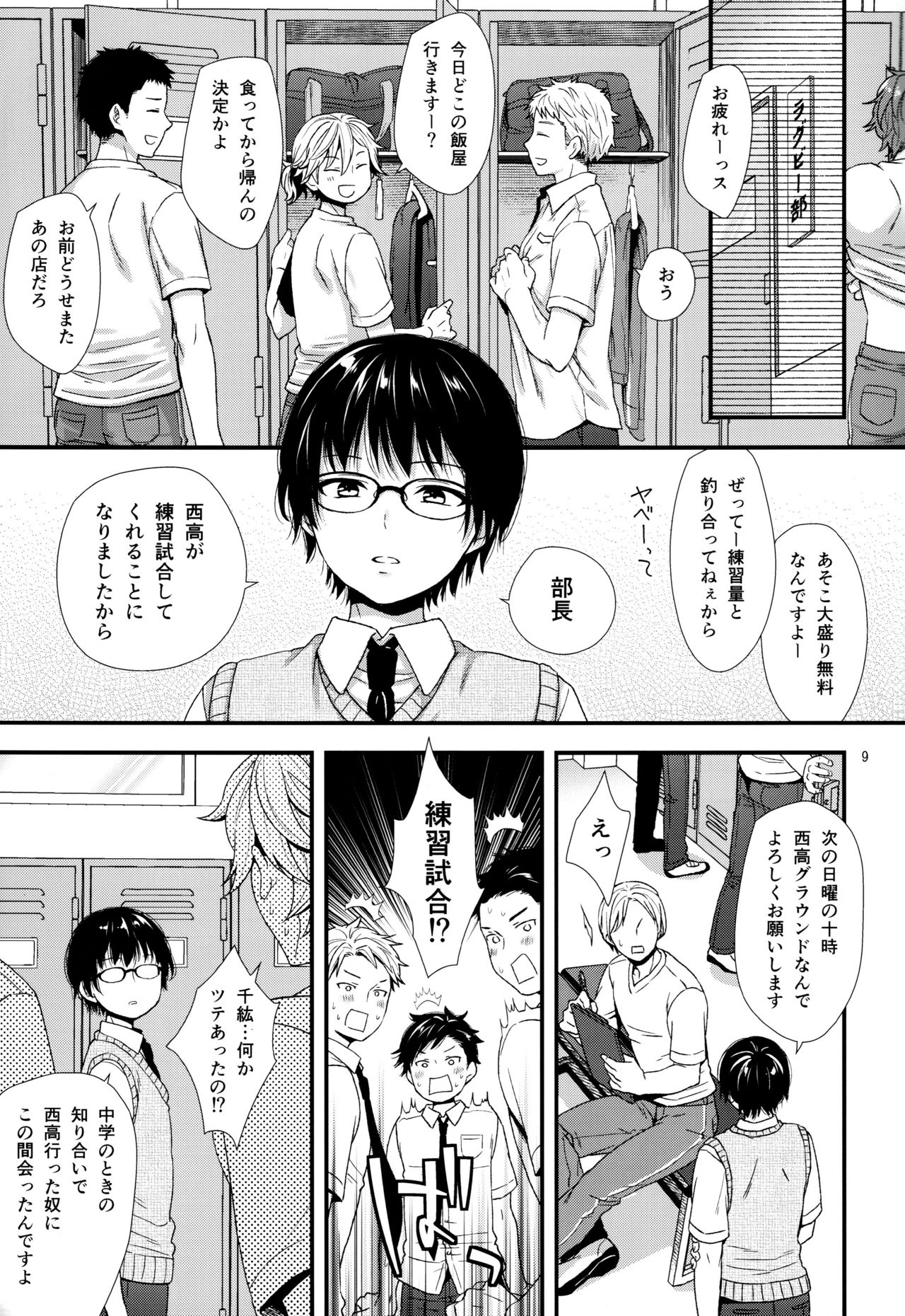 Dokuzetsu Kouhai DK wa Ore Senyou Kanojo page 8 full