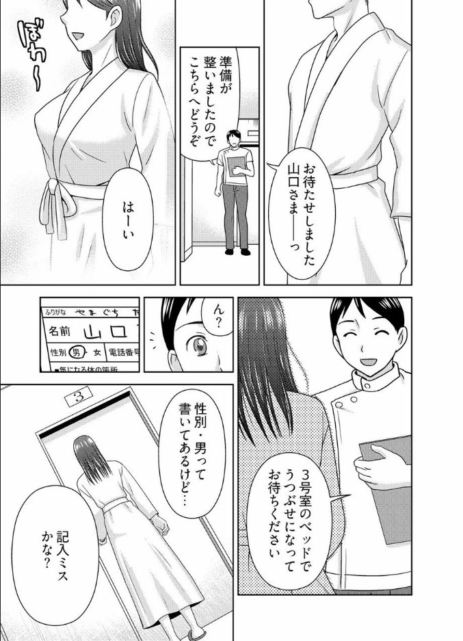 Yararechau Massage-ya-san - Nyotaika Shitara Koe nante Gaman Dekinee yo! 1-3 page 10 full