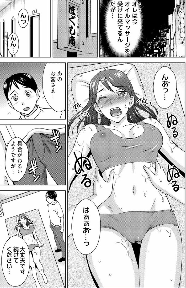 Yararechau Massage-ya-san - Nyotaika Shitara Koe nante Gaman Dekinee yo! 1-3 page 2 full