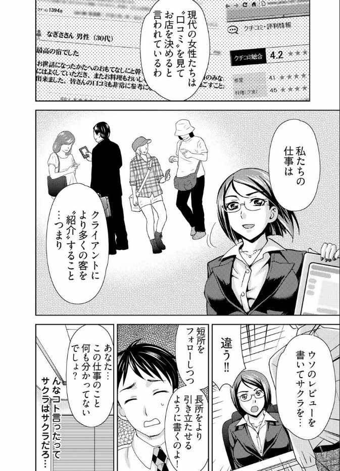 Yararechau Massage-ya-san - Nyotaika Shitara Koe nante Gaman Dekinee yo! 1-3 page 5 full