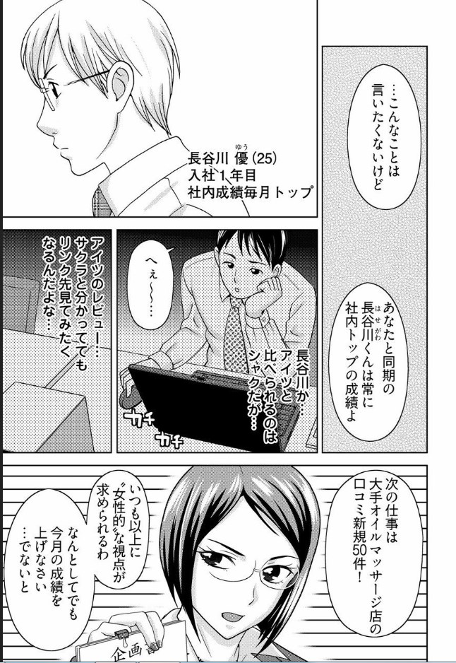 Yararechau Massage-ya-san - Nyotaika Shitara Koe nante Gaman Dekinee yo! 1-3 page 6 full