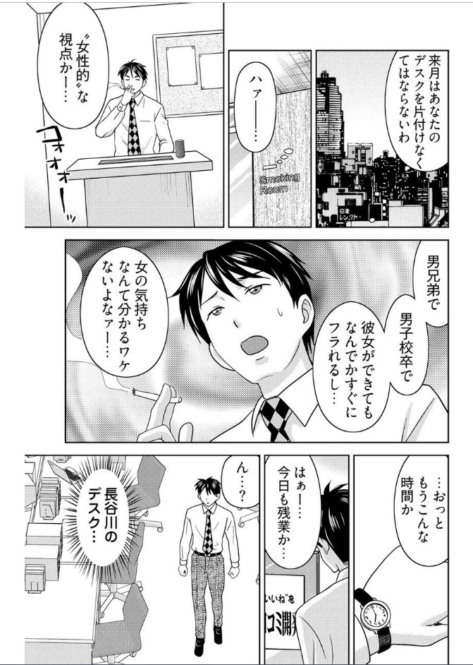 Yararechau Massage-ya-san - Nyotaika Shitara Koe nante Gaman Dekinee yo! 1-3 page 7 full
