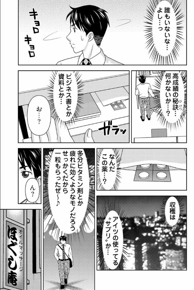 Yararechau Massage-ya-san - Nyotaika Shitara Koe nante Gaman Dekinee yo! 1-3 page 8 full