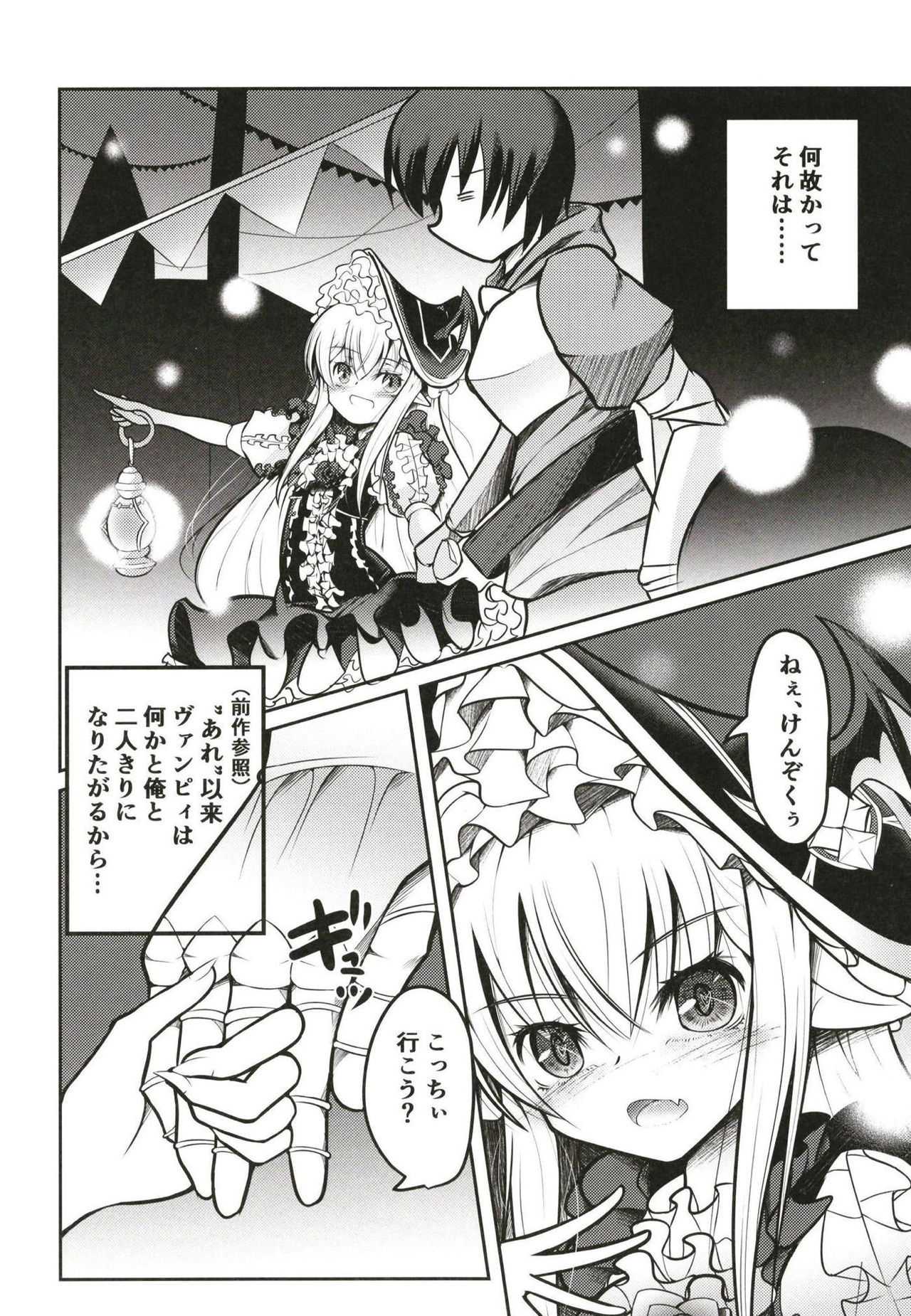 H ni Hamatta Vampy-chan page 3 full